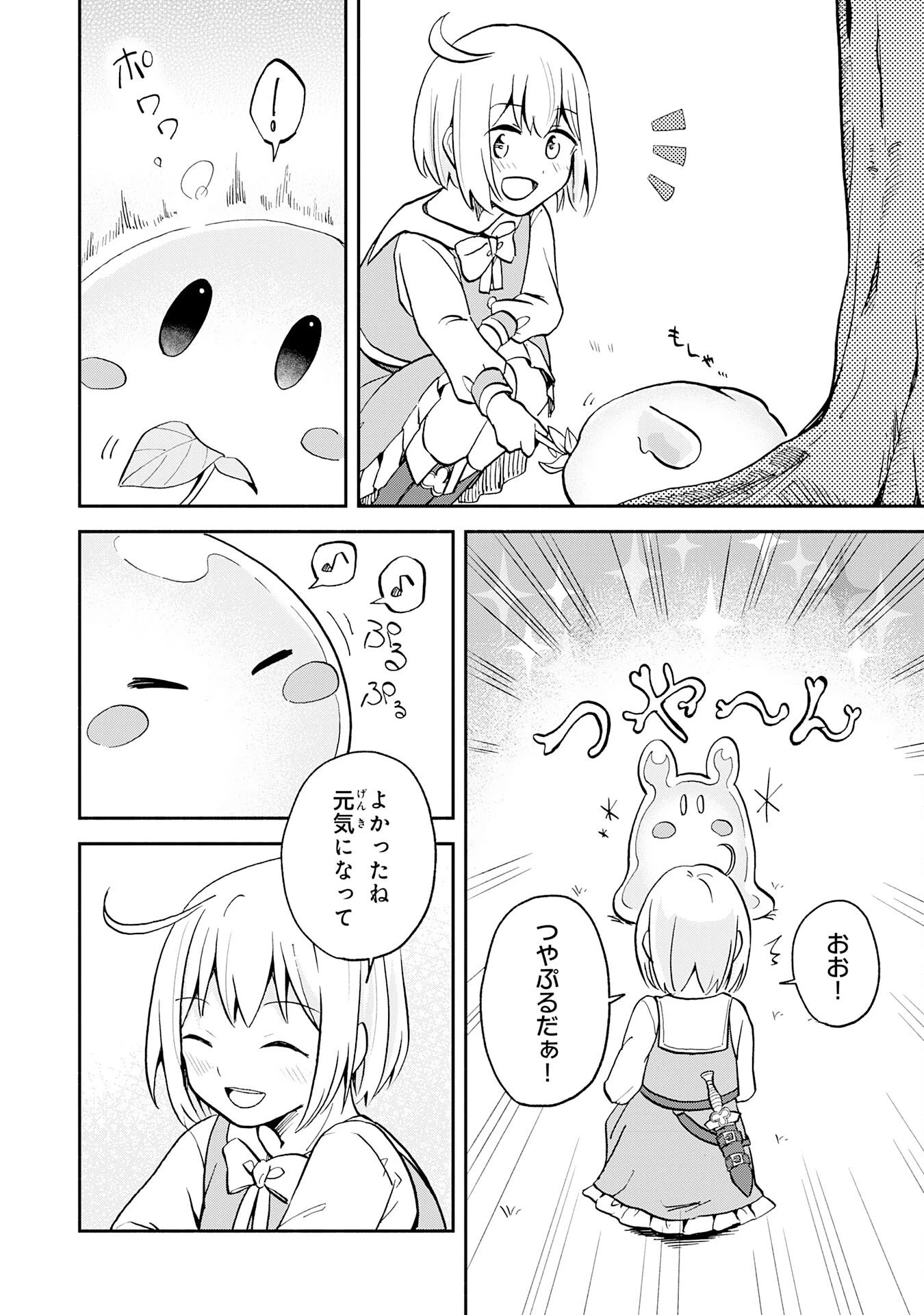 ひとりぼっちの転生テイマーは、魔物探しの旅をはじめます 第1話 - 20