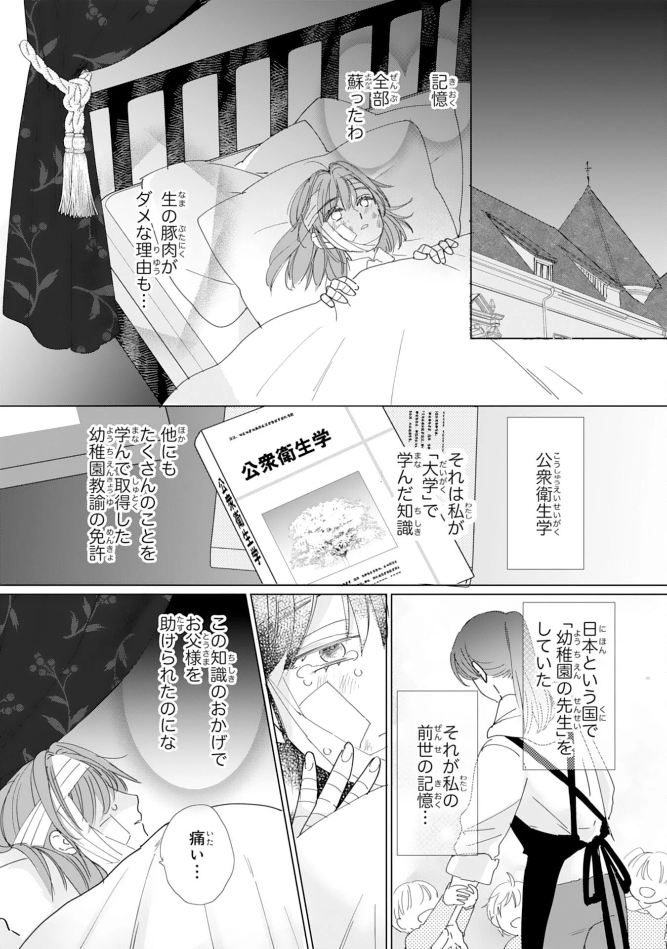 不気味女と呼ばれた令嬢ですが、継母としての使命を果たさせていただきます！ 第1話 - 9