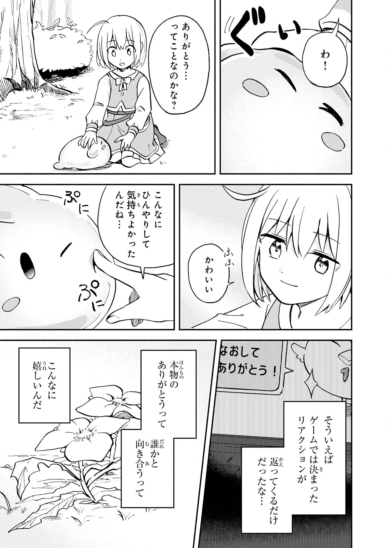 ひとりぼっちの転生テイマーは、魔物探しの旅をはじめます 第1話 - 21