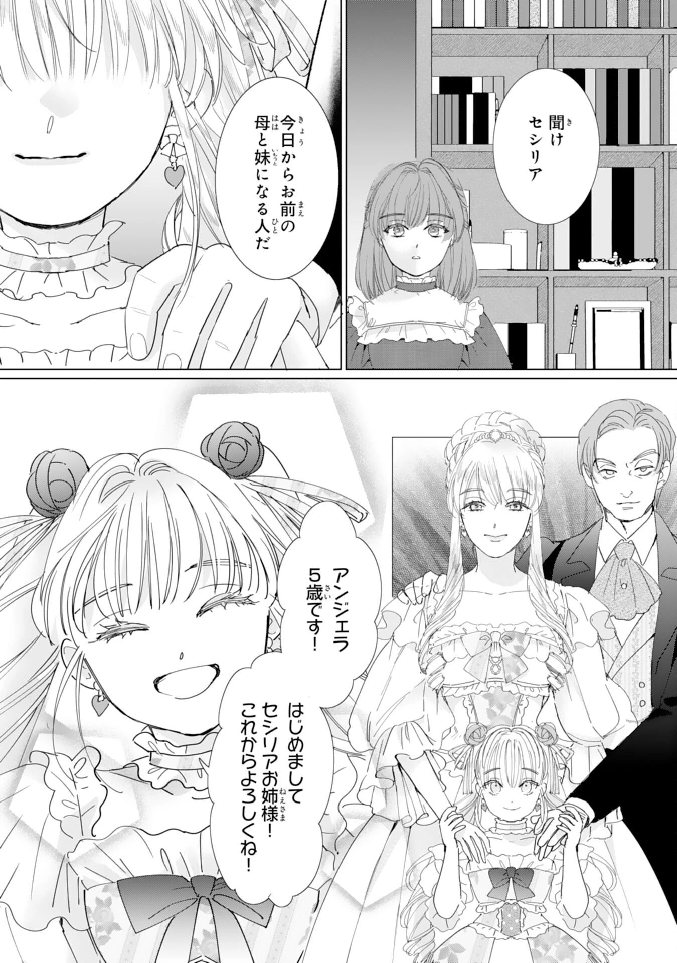 不気味女と呼ばれた令嬢ですが、継母としての使命を果たさせていただきます！ 第1話 - 10