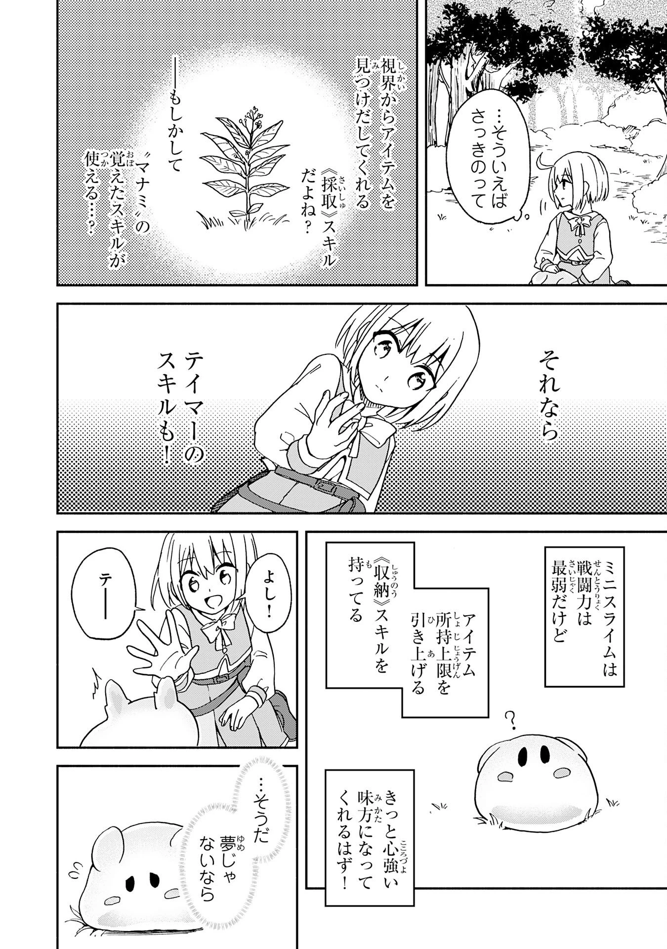 ひとりぼっちの転生テイマーは、魔物探しの旅をはじめます 第1話 - 22