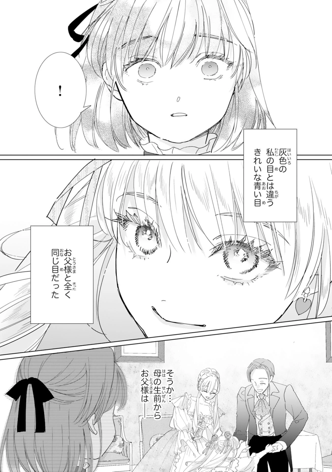 不気味女と呼ばれた令嬢ですが、継母としての使命を果たさせていただきます！ 第1話 - 11