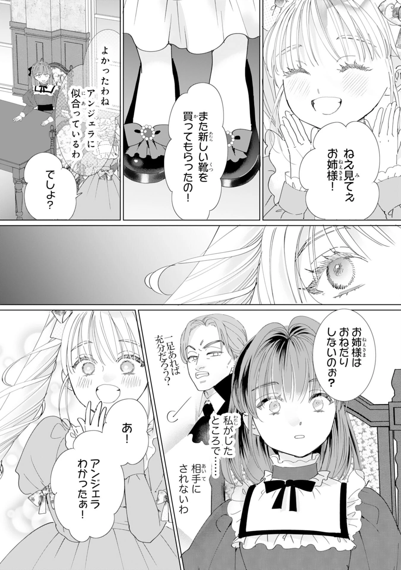 不気味女と呼ばれた令嬢ですが、継母としての使命を果たさせていただきます！ 第1話 - 12
