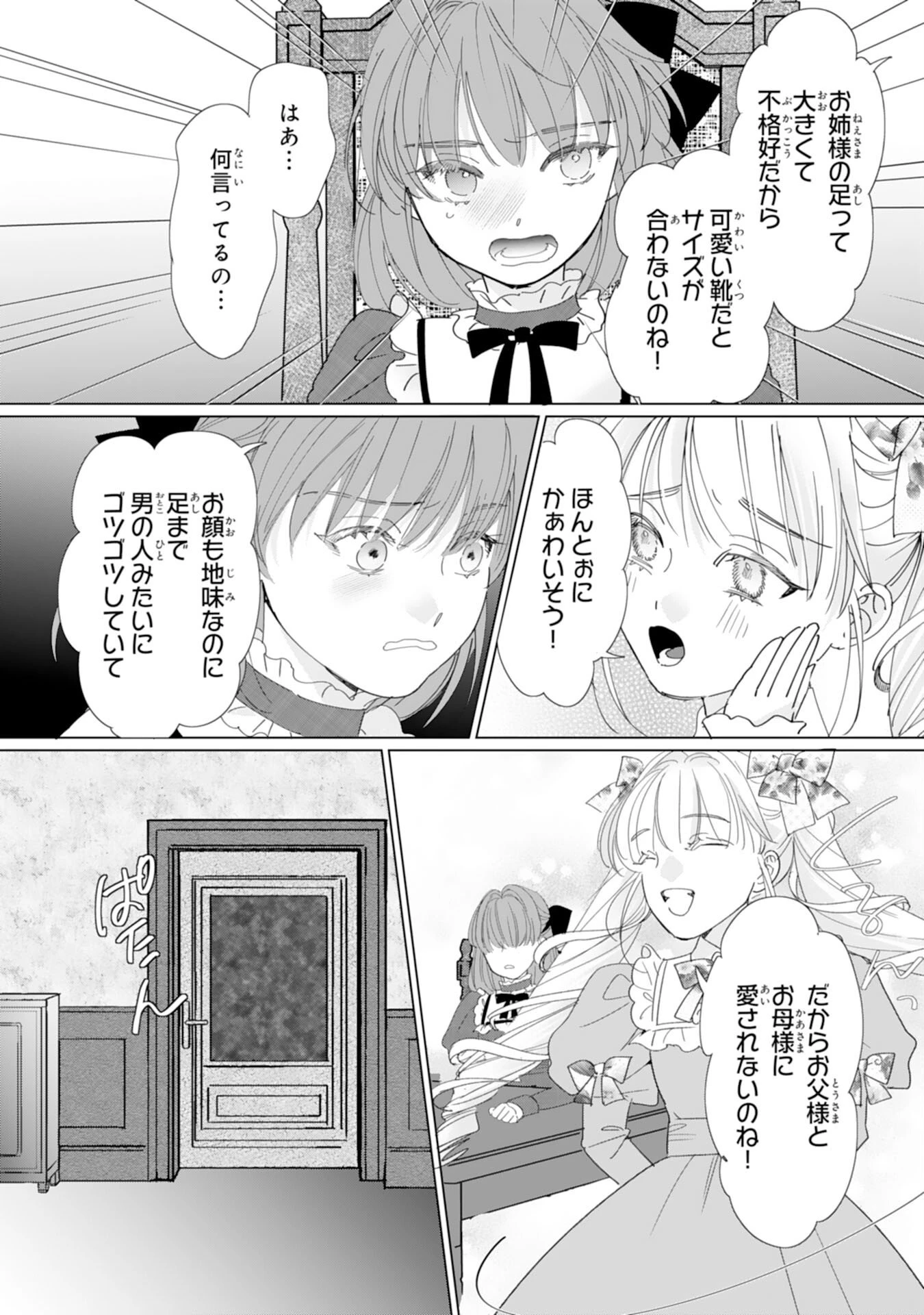不気味女と呼ばれた令嬢ですが、継母としての使命を果たさせていただきます！ 第1話 - 13