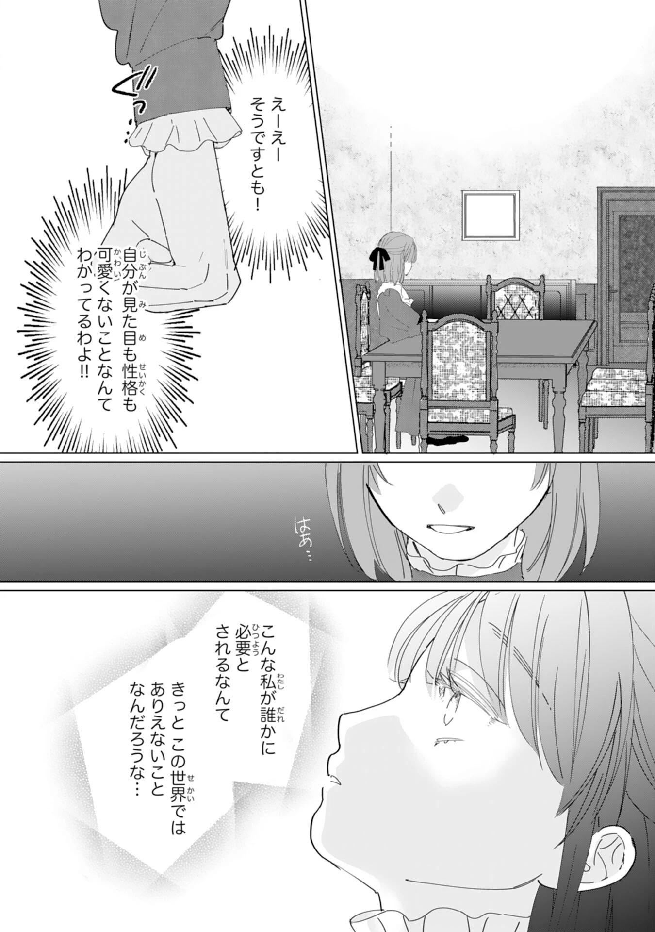 不気味女と呼ばれた令嬢ですが、継母としての使命を果たさせていただきます！ 第1話 - 14