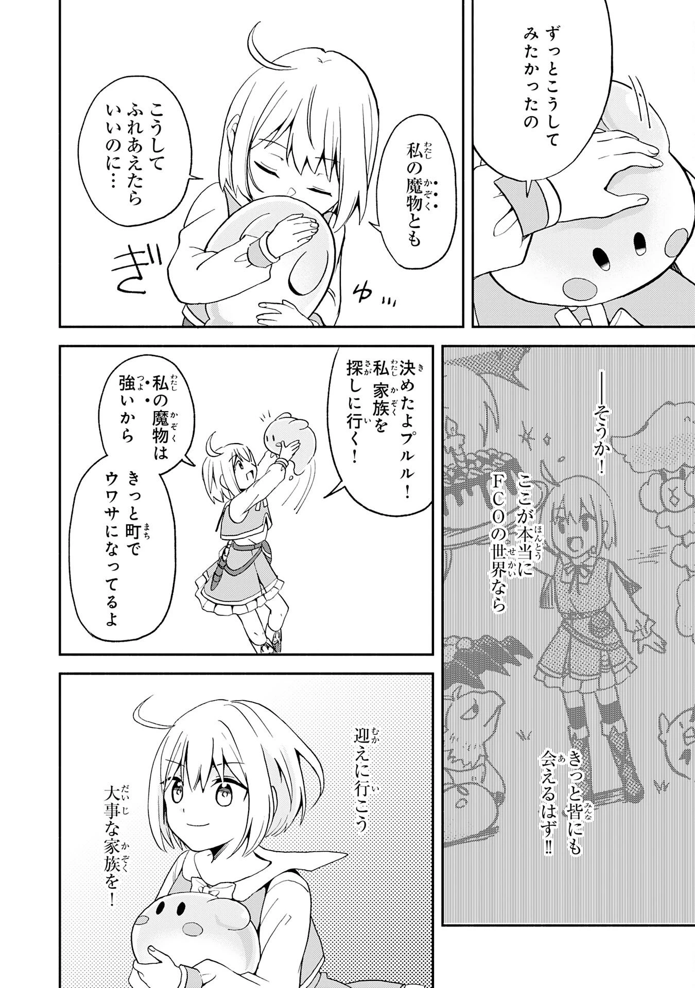 ひとりぼっちの転生テイマーは、魔物探しの旅をはじめます 第1話 - 26