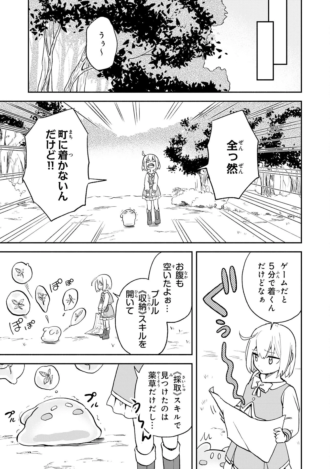 ひとりぼっちの転生テイマーは、魔物探しの旅をはじめます 第1話 - 27