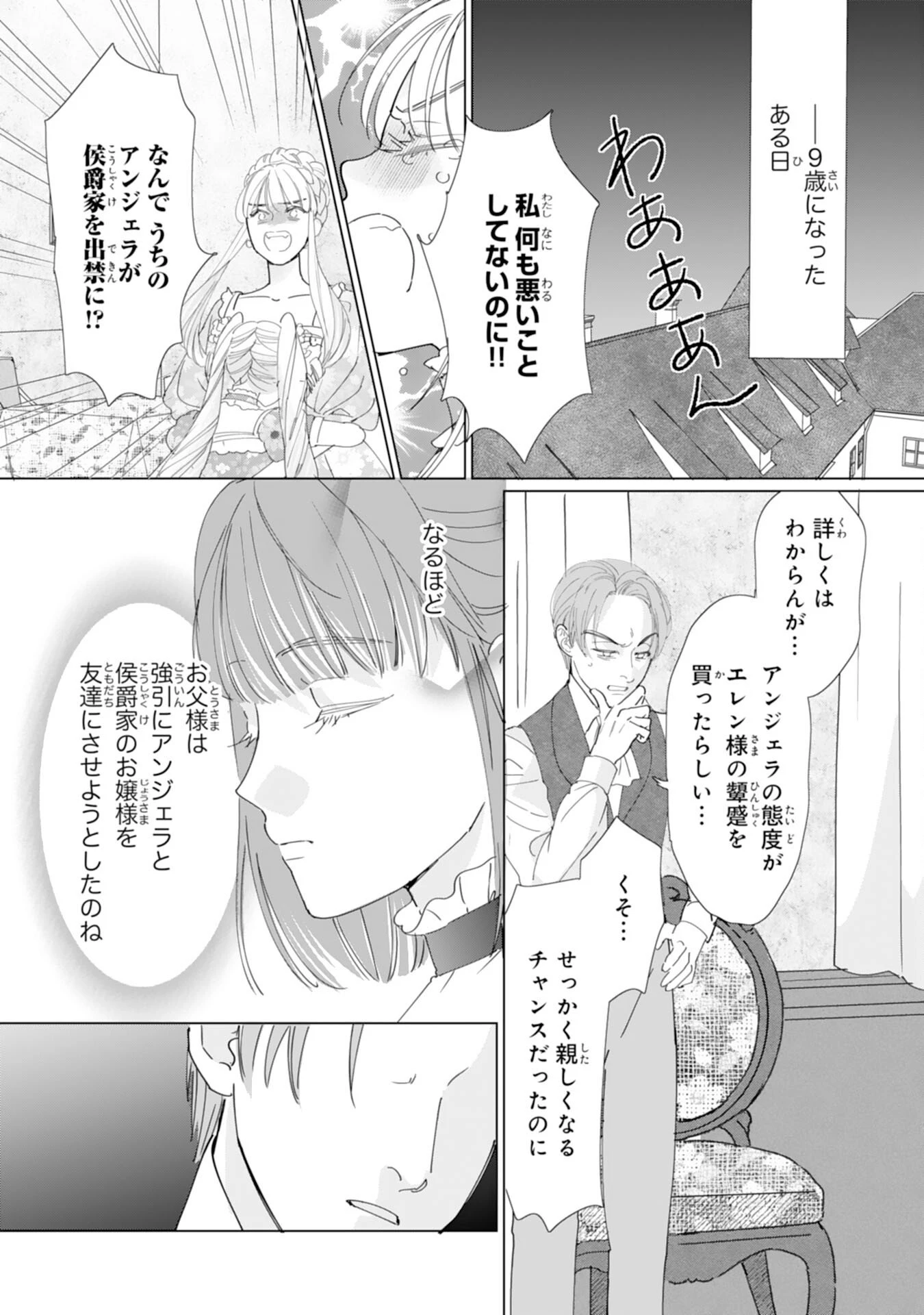 不気味女と呼ばれた令嬢ですが、継母としての使命を果たさせていただきます！ 第1話 - 15