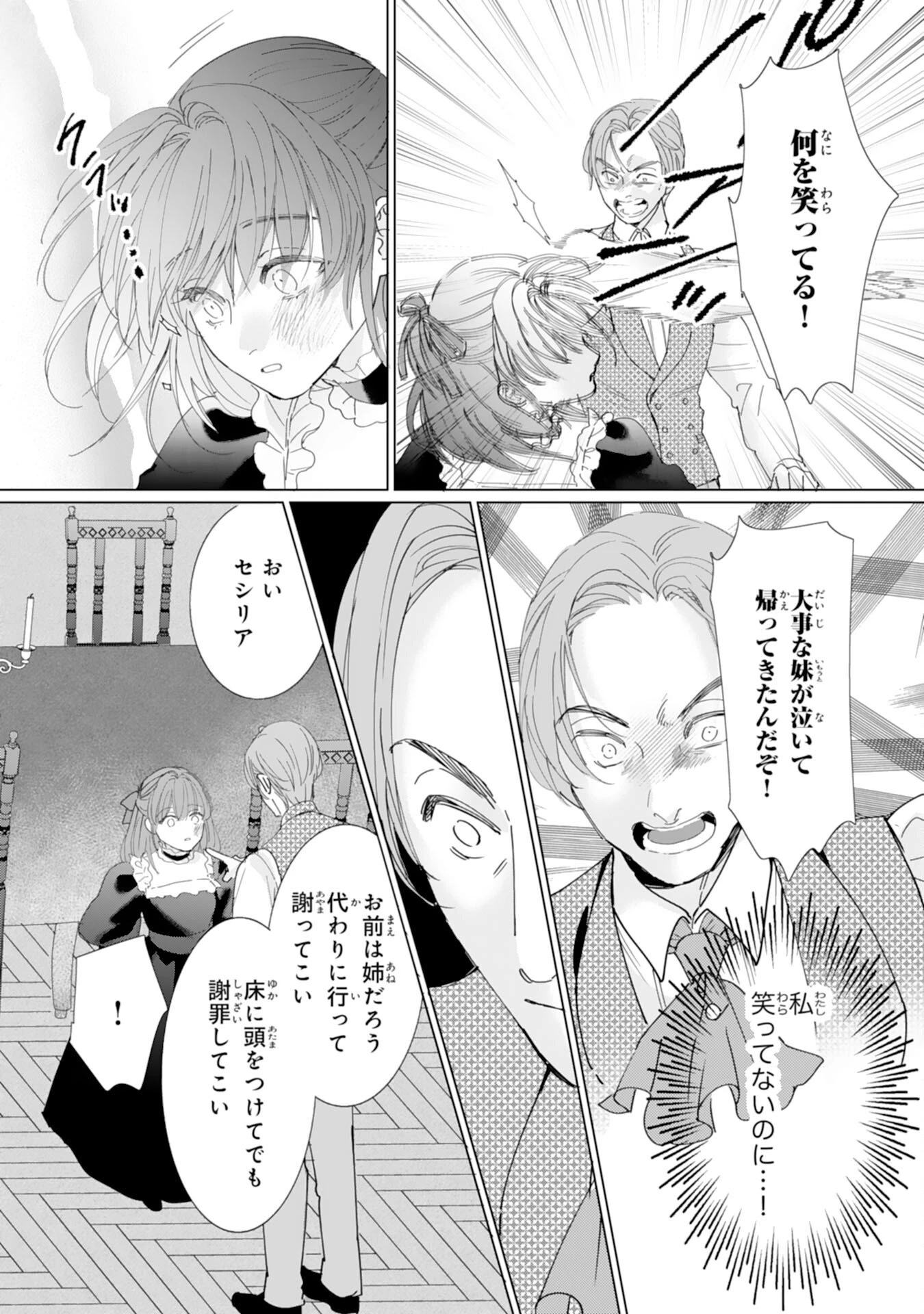 不気味女と呼ばれた令嬢ですが、継母としての使命を果たさせていただきます！ 第1話 - 16