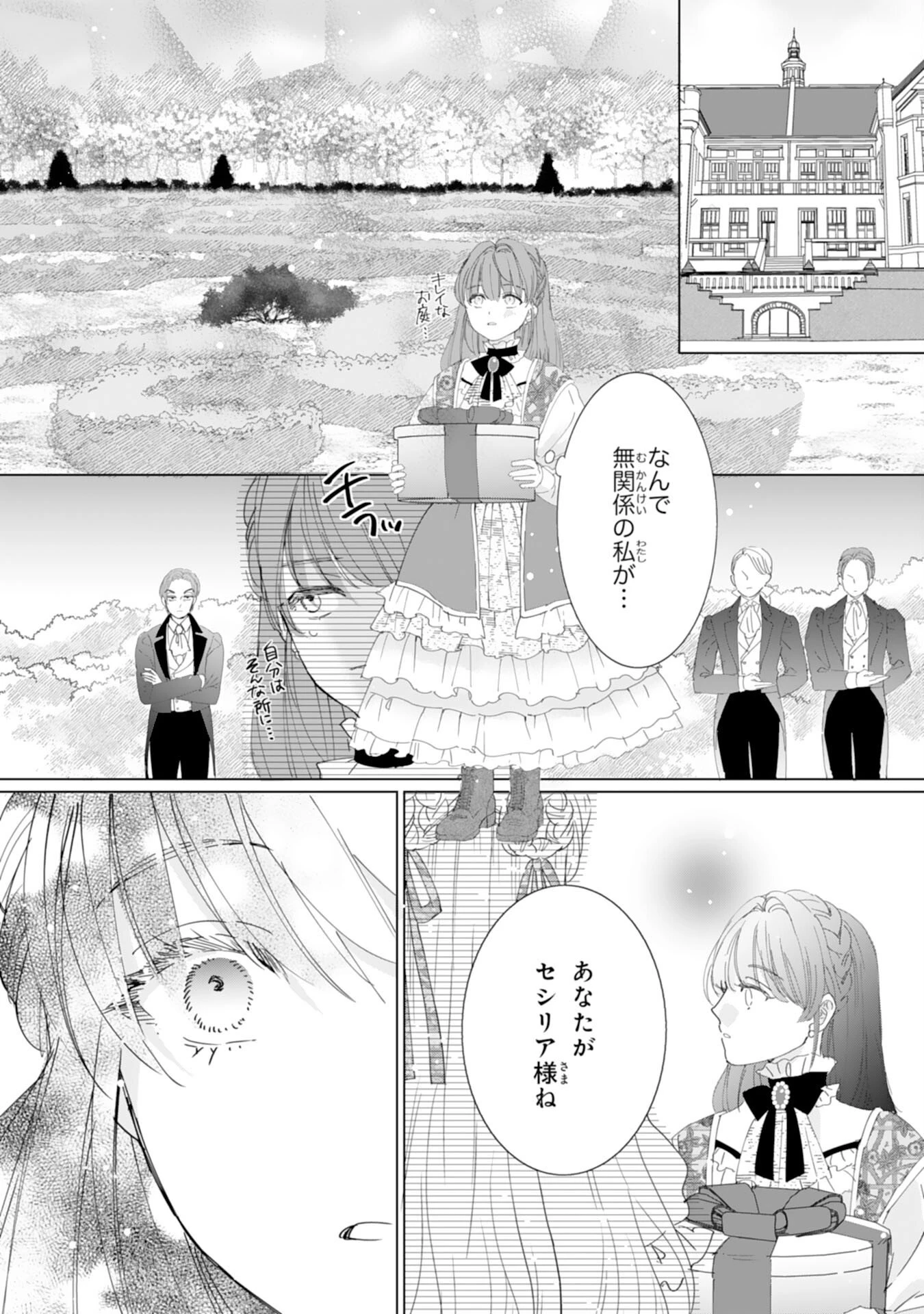 不気味女と呼ばれた令嬢ですが、継母としての使命を果たさせていただきます！ 第1話 - 17