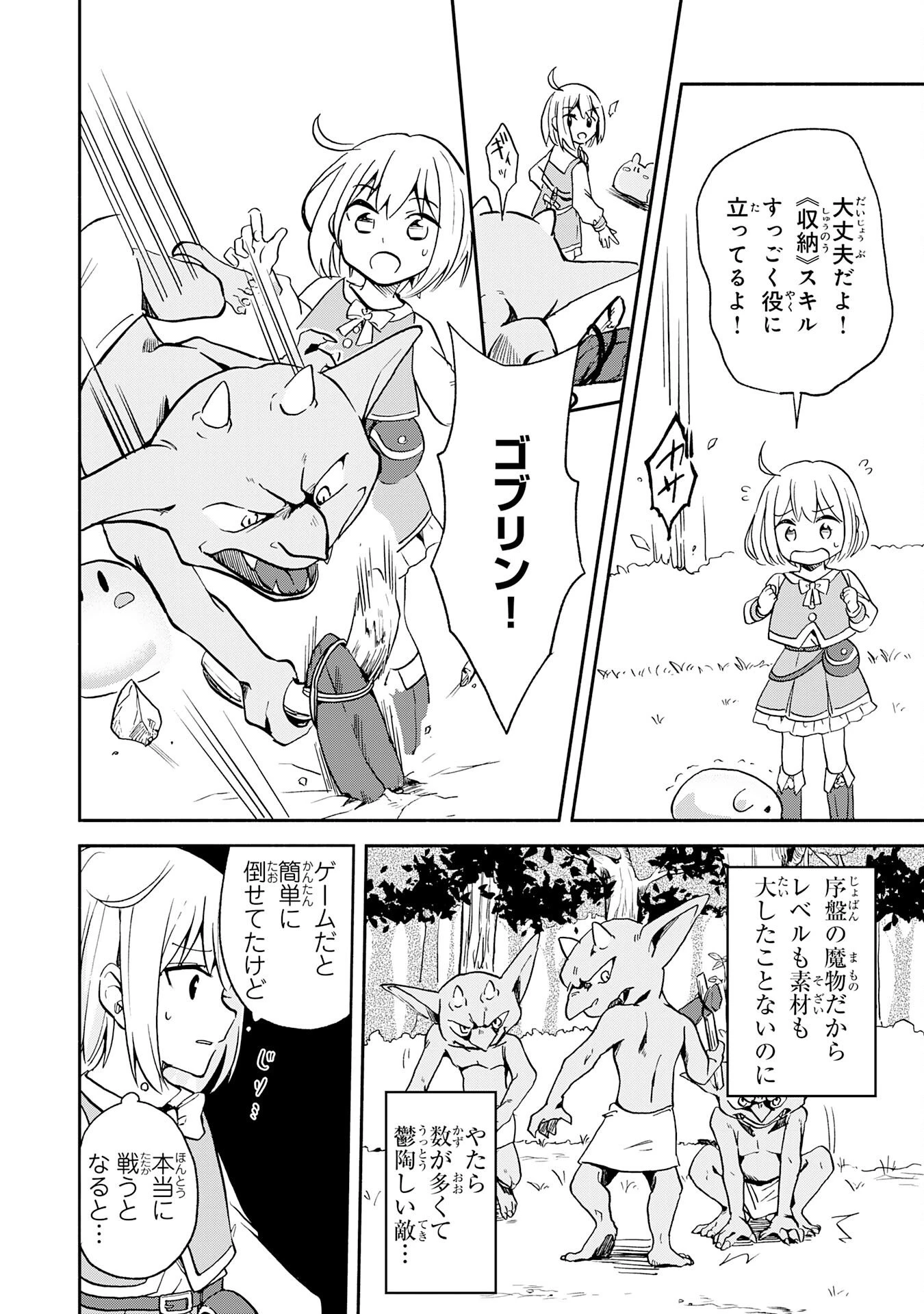 ひとりぼっちの転生テイマーは、魔物探しの旅をはじめます 第1話 - 28