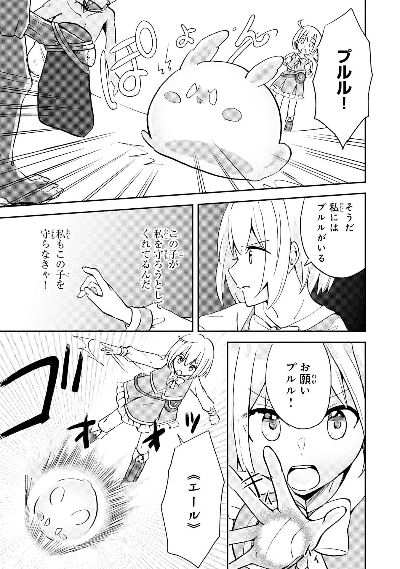 ひとりぼっちの転生テイマーは、魔物探しの旅をはじめます 第1話 - 29