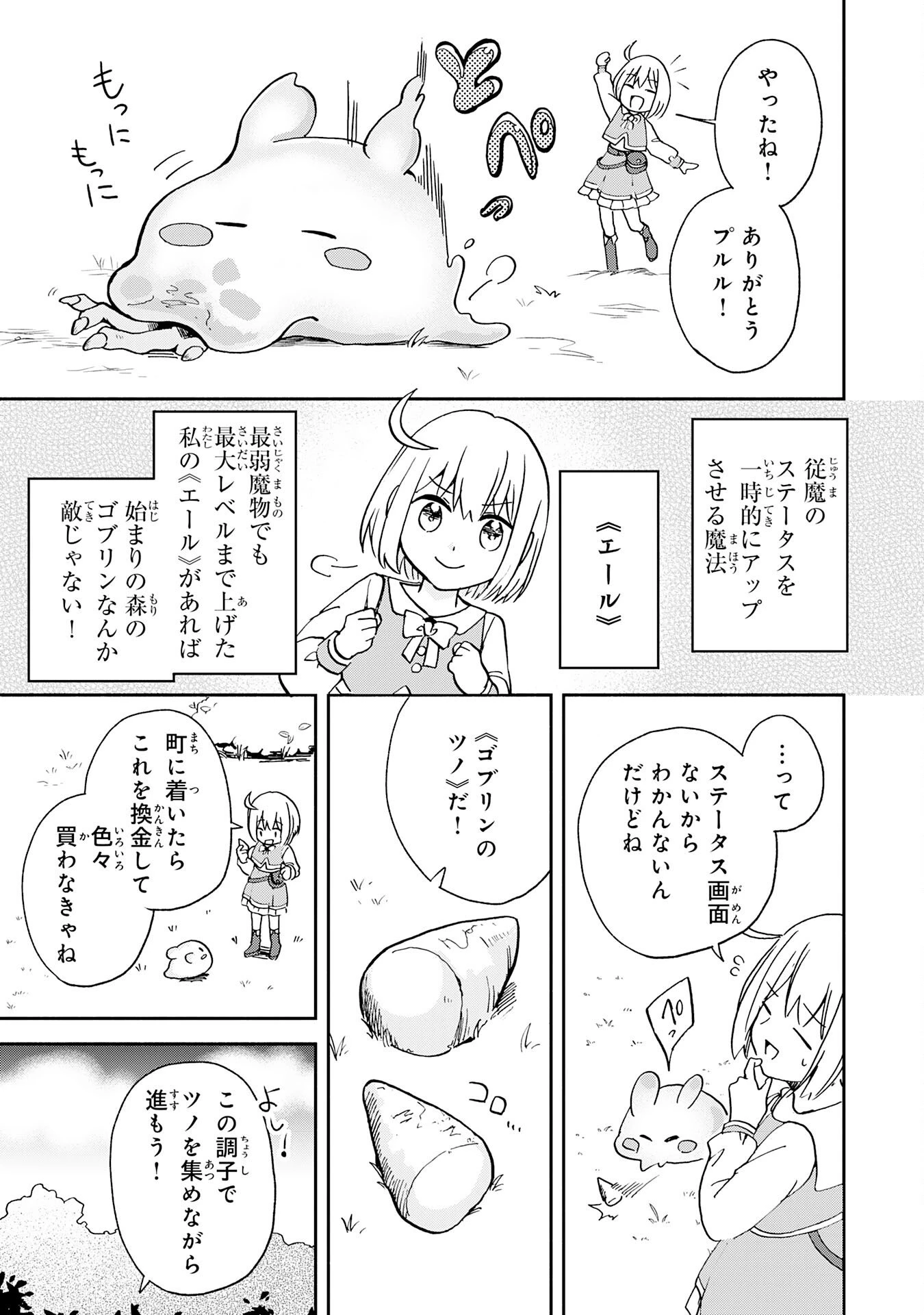 ひとりぼっちの転生テイマーは、魔物探しの旅をはじめます 第1話 - 31