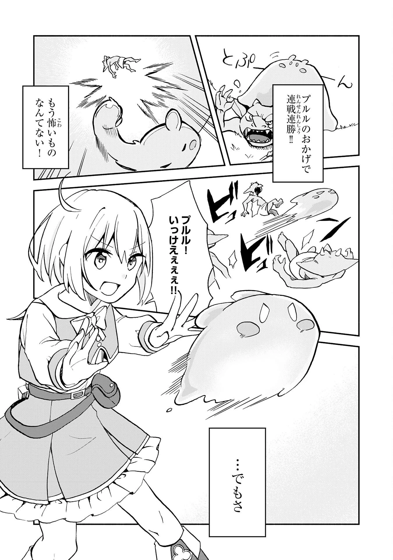 ひとりぼっちの転生テイマーは、魔物探しの旅をはじめます 第1話 - 32