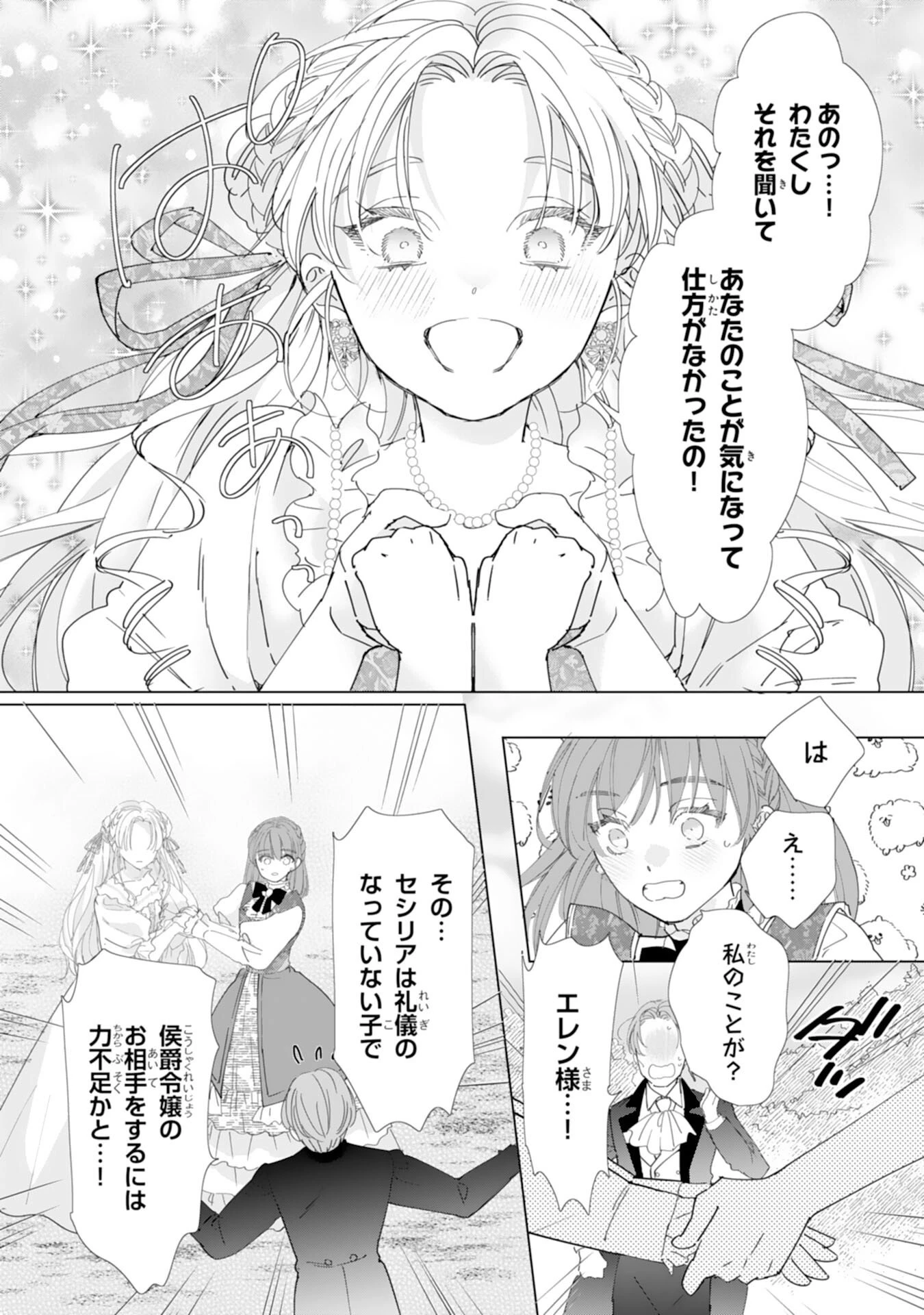 不気味女と呼ばれた令嬢ですが、継母としての使命を果たさせていただきます！ 第1話 - 21