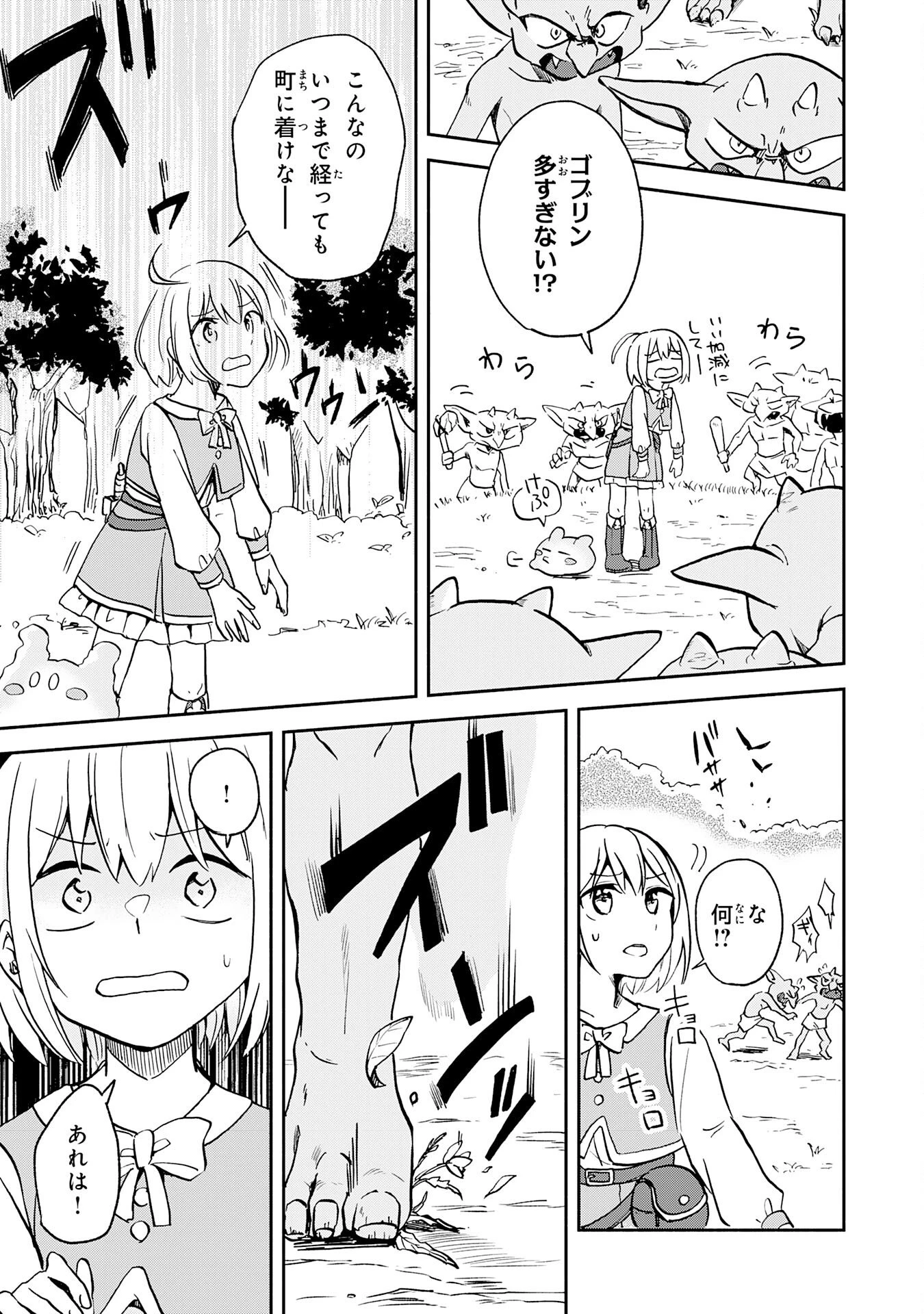 ひとりぼっちの転生テイマーは、魔物探しの旅をはじめます 第1話 - 33