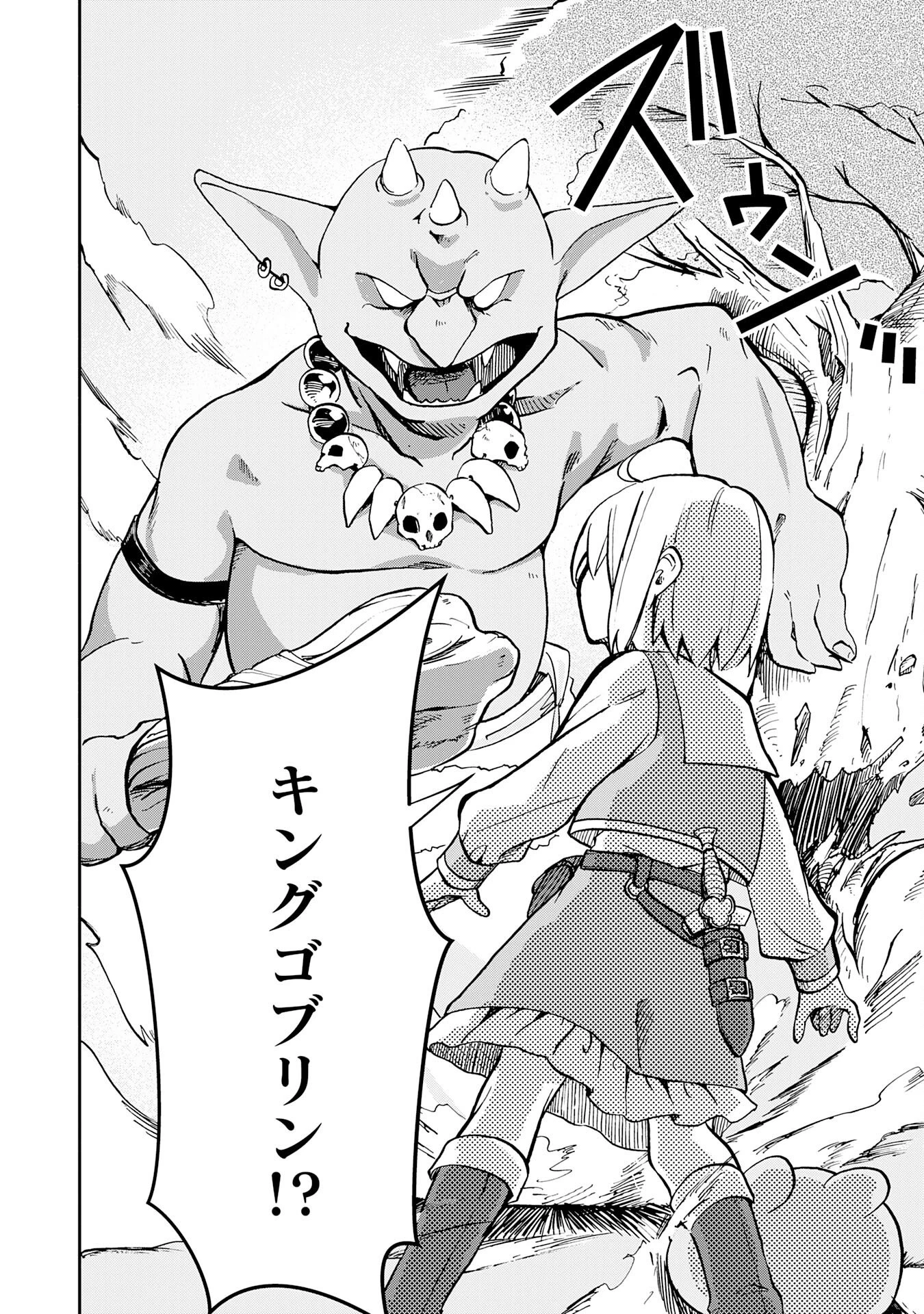 ひとりぼっちの転生テイマーは、魔物探しの旅をはじめます 第1話 - 34