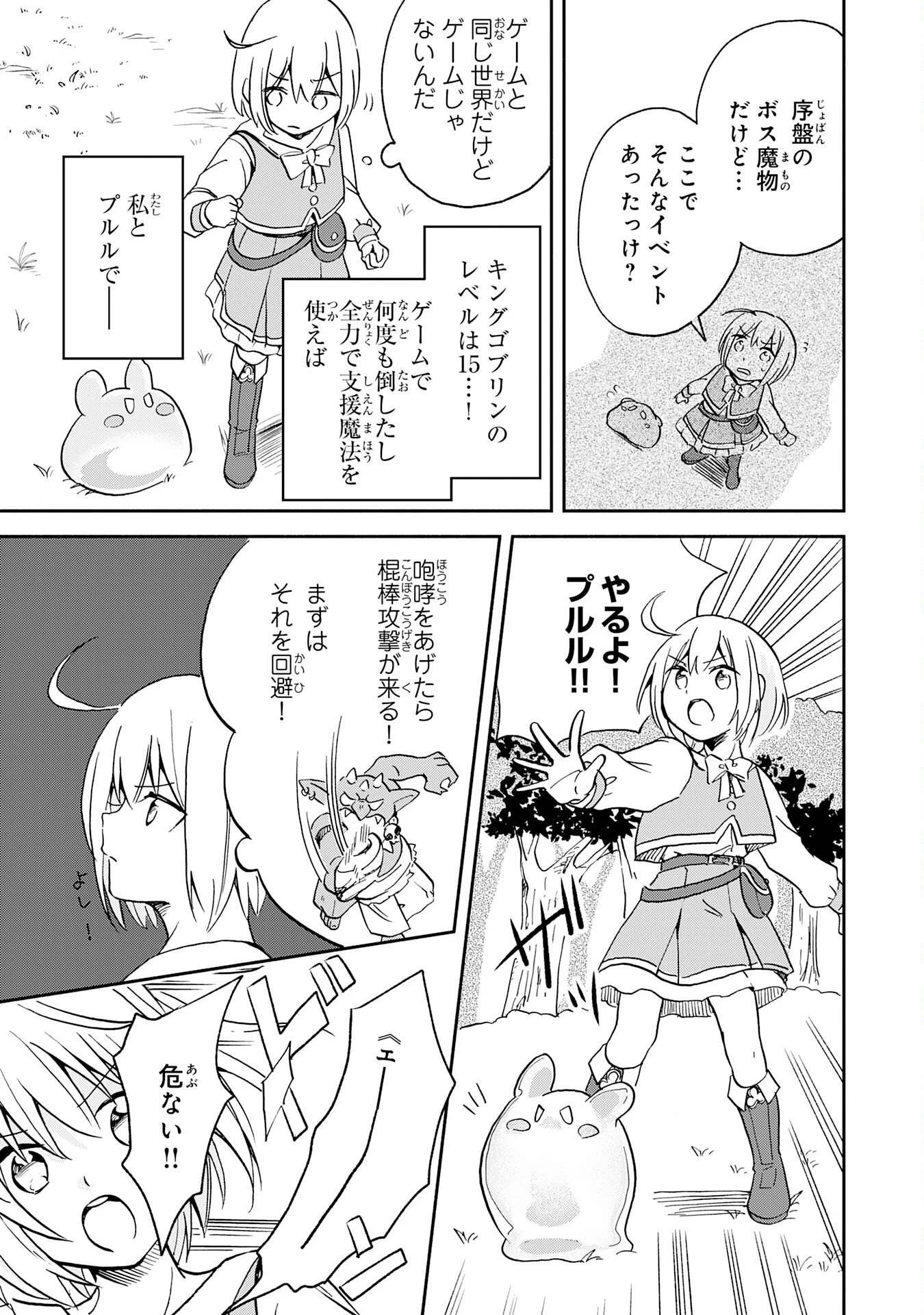 ひとりぼっちの転生テイマーは、魔物探しの旅をはじめます 第1話 - 35