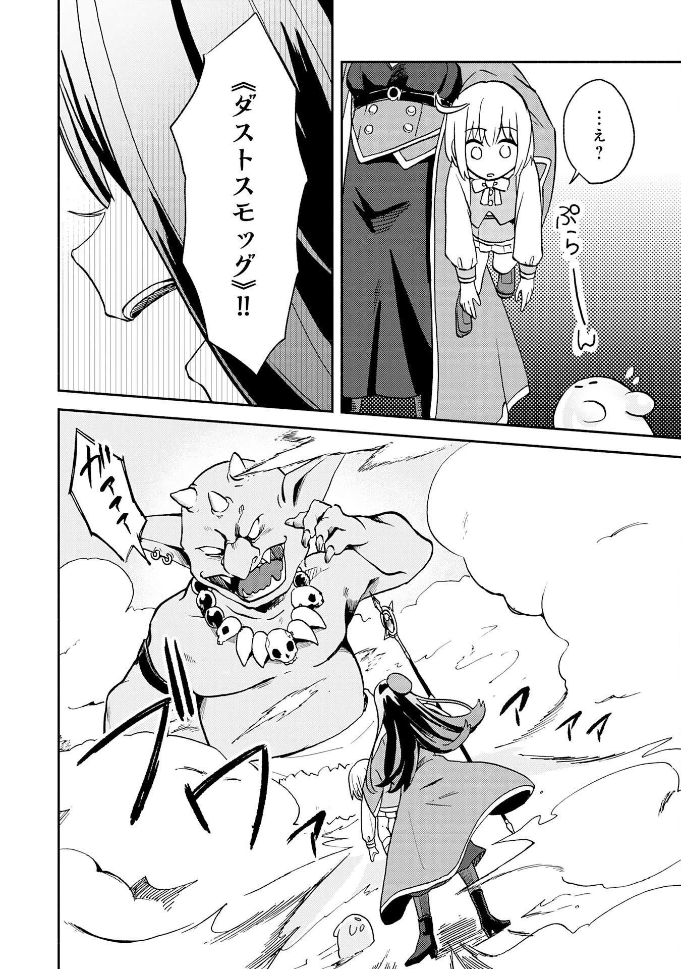 ひとりぼっちの転生テイマーは、魔物探しの旅をはじめます 第1話 - 36