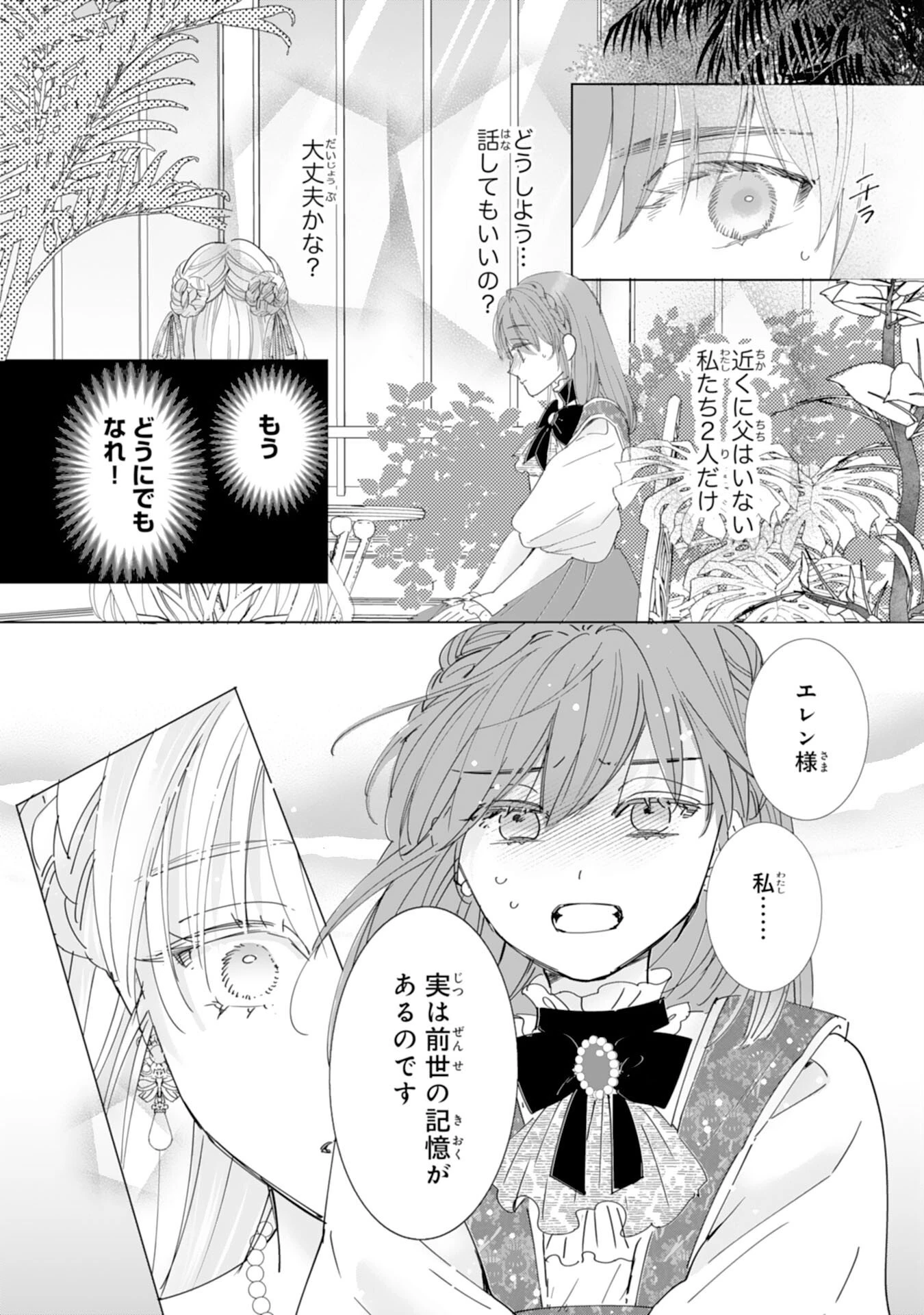 不気味女と呼ばれた令嬢ですが、継母としての使命を果たさせていただきます！ 第1話 - 23