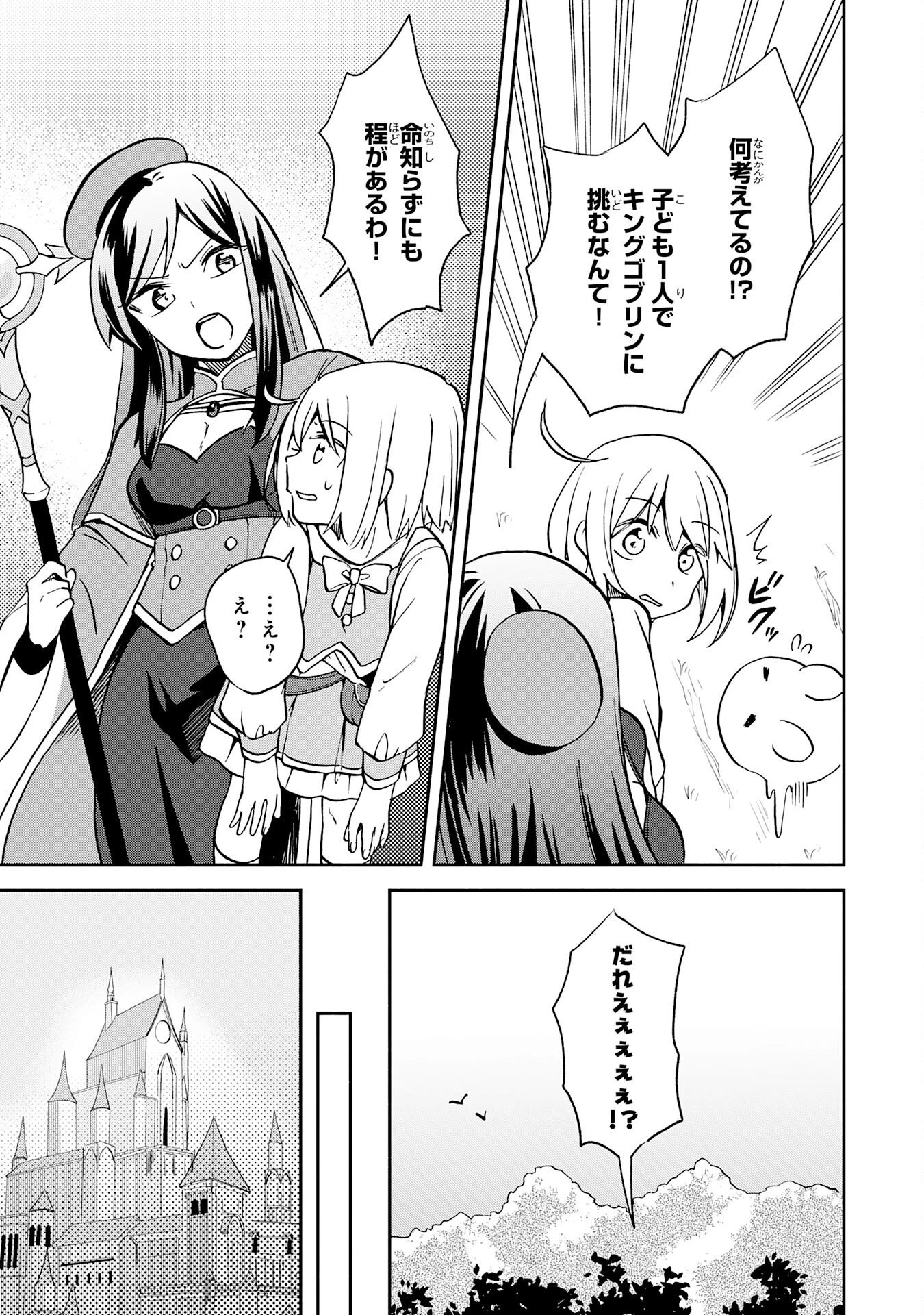 ひとりぼっちの転生テイマーは、魔物探しの旅をはじめます 第1話 - 37
