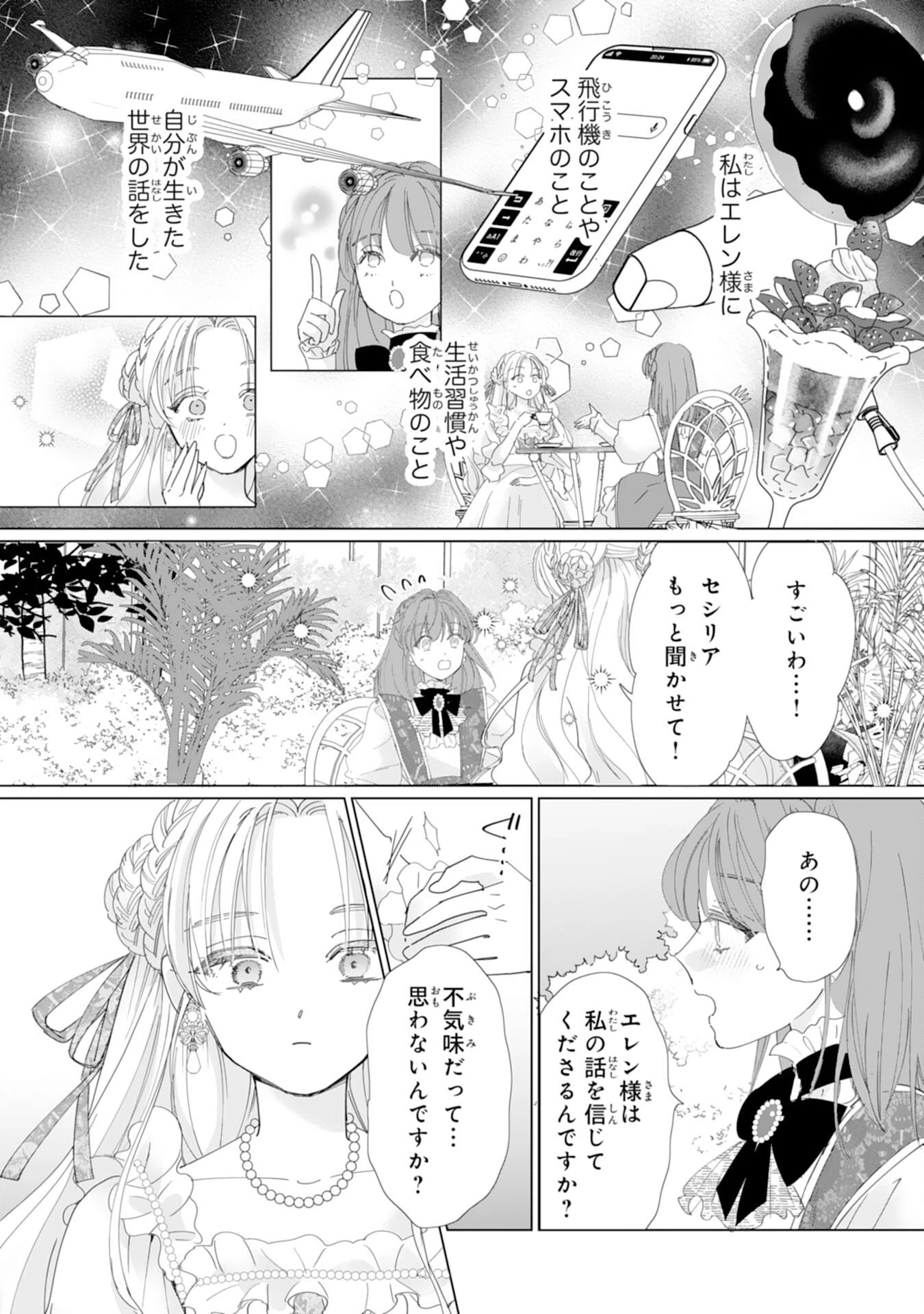 不気味女と呼ばれた令嬢ですが、継母としての使命を果たさせていただきます！ 第1話 - 24