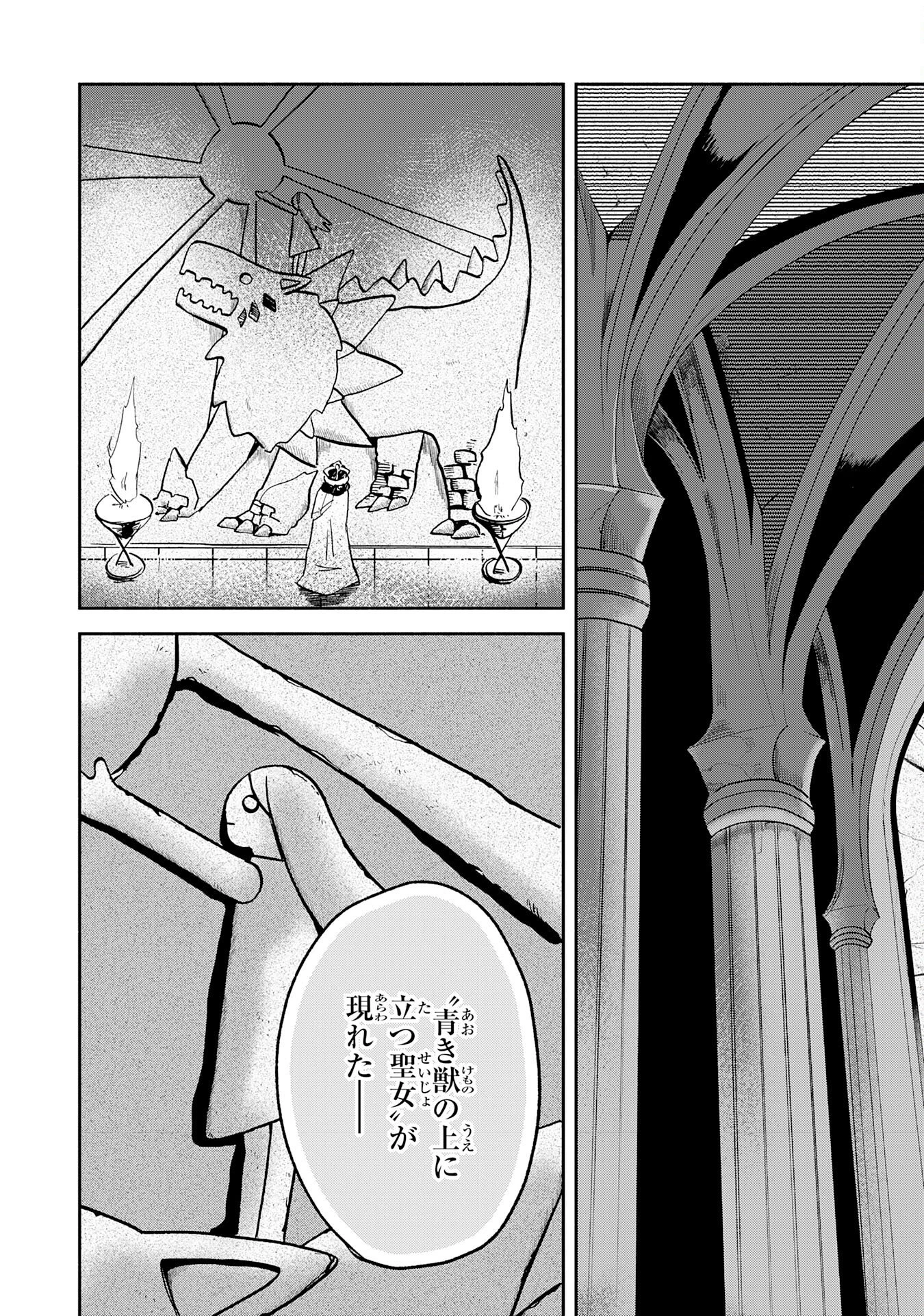 ひとりぼっちの転生テイマーは、魔物探しの旅をはじめます 第1話 - 38