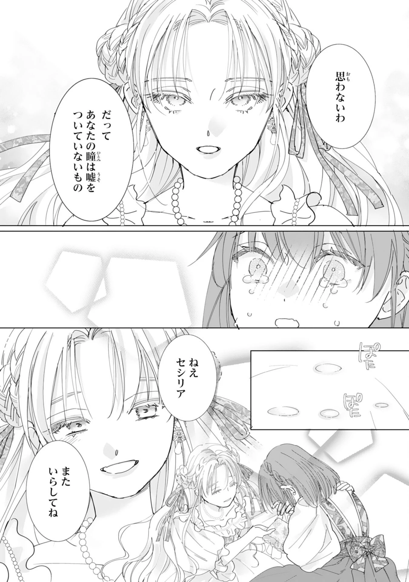 不気味女と呼ばれた令嬢ですが、継母としての使命を果たさせていただきます！ 第1話 - 25