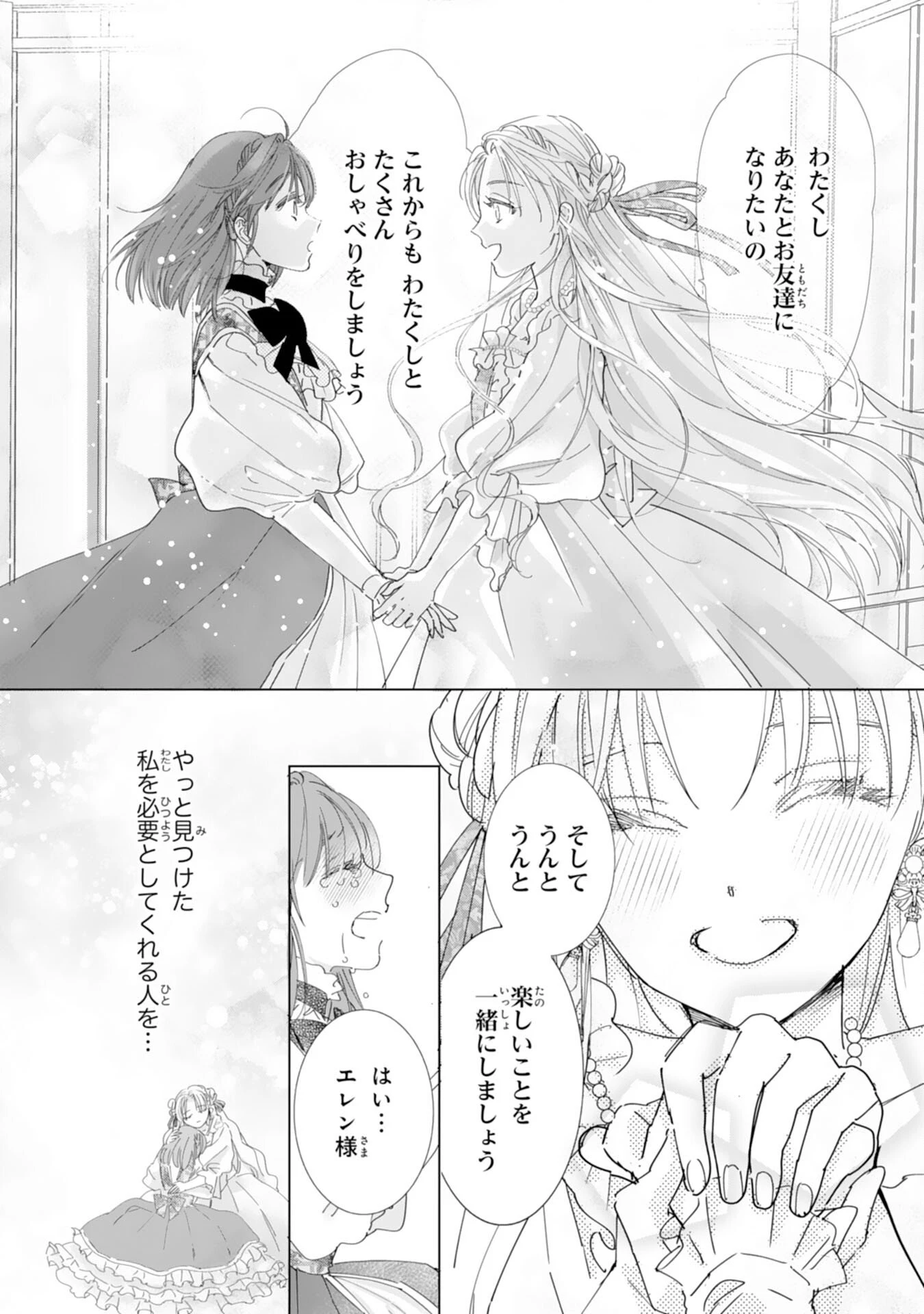 不気味女と呼ばれた令嬢ですが、継母としての使命を果たさせていただきます！ 第1話 - 26