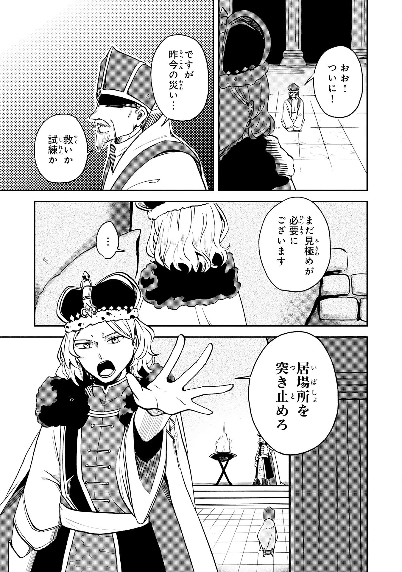 ひとりぼっちの転生テイマーは、魔物探しの旅をはじめます 第1話 - 39