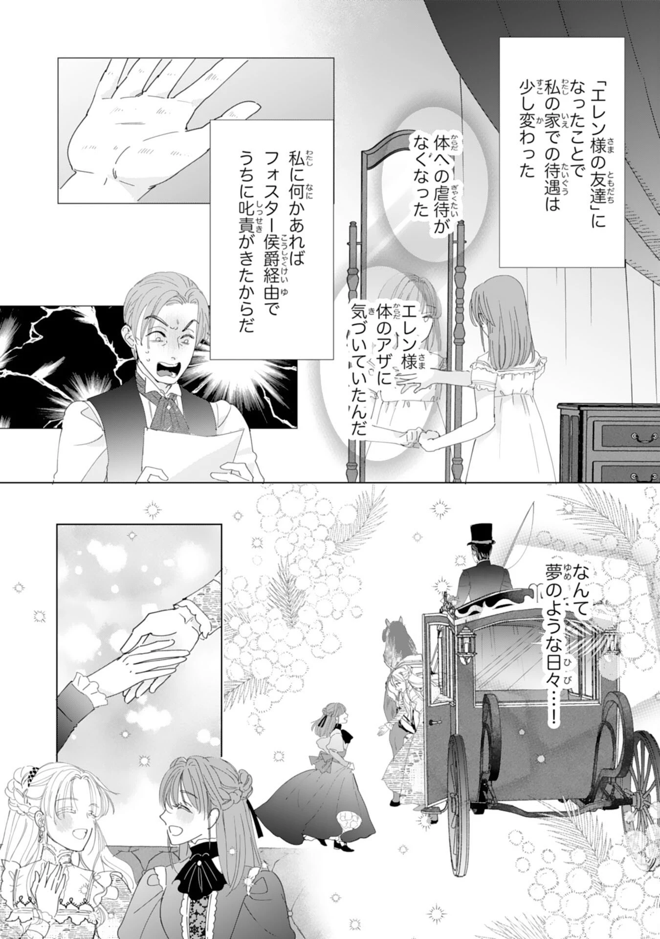 不気味女と呼ばれた令嬢ですが、継母としての使命を果たさせていただきます！ 第1話 - 27