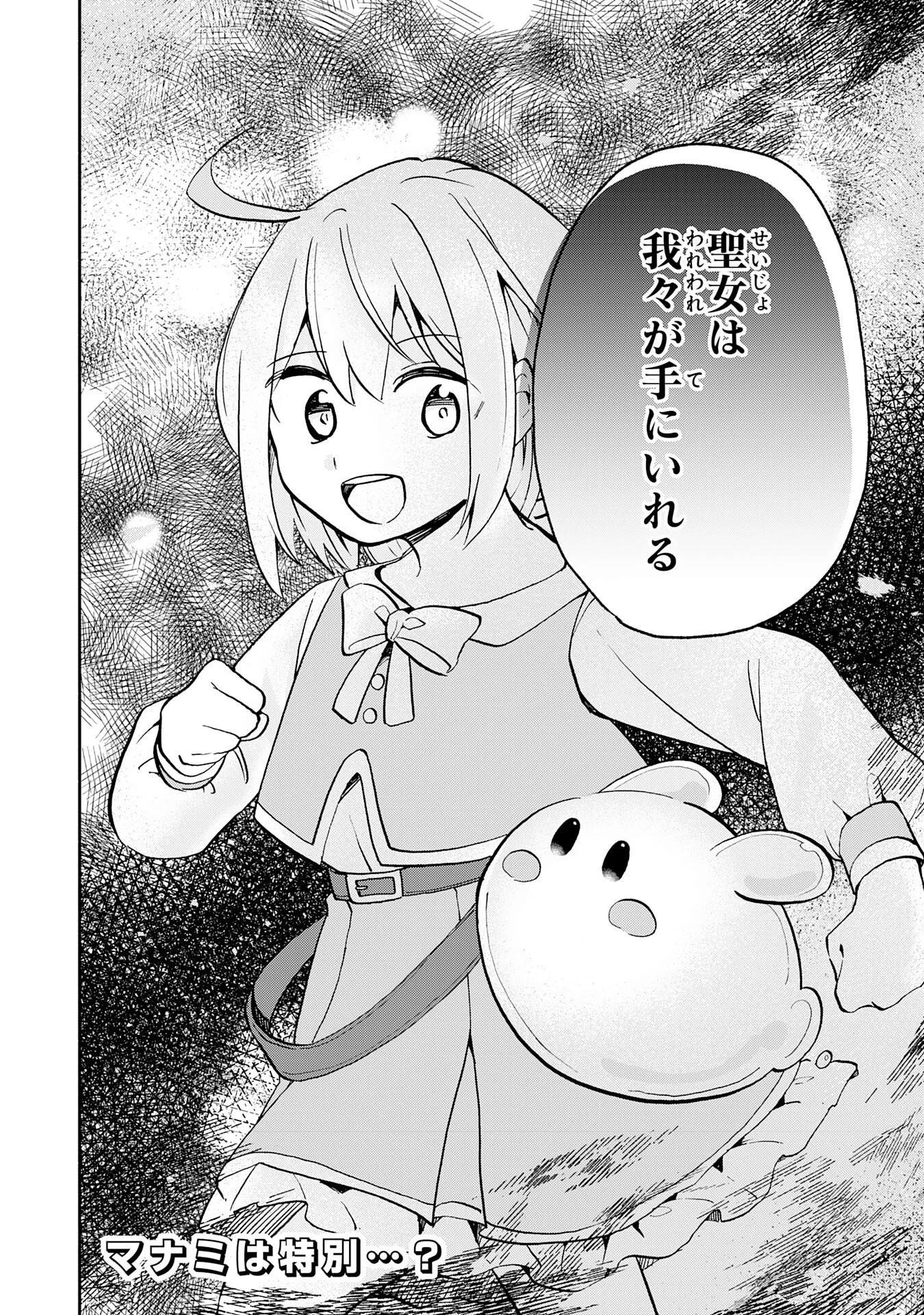 ひとりぼっちの転生テイマーは、魔物探しの旅をはじめます 第1話 - 40