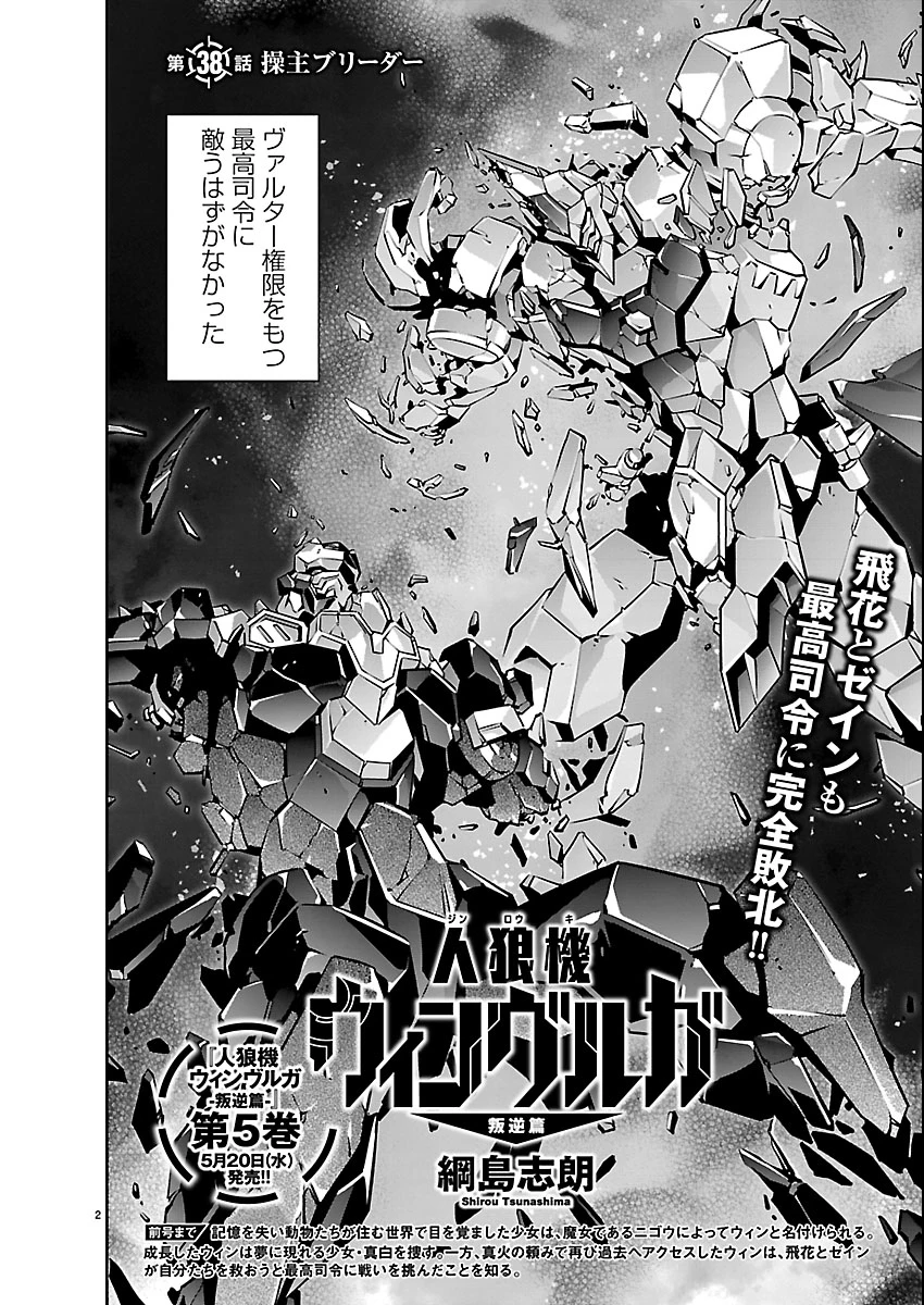 人狼機ウィンヴルガ 叛逆編 第38話 - 2