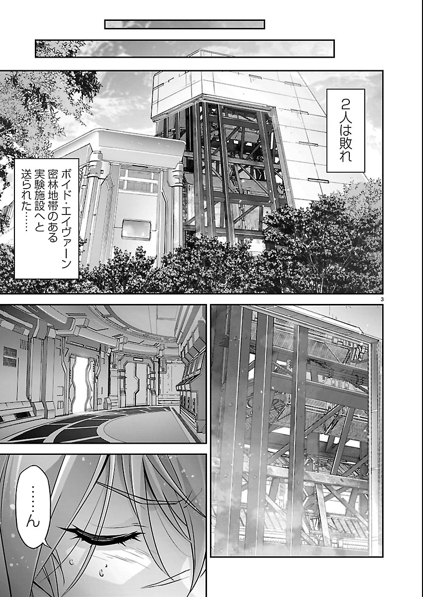 人狼機ウィンヴルガ 叛逆編 第38話 - 3