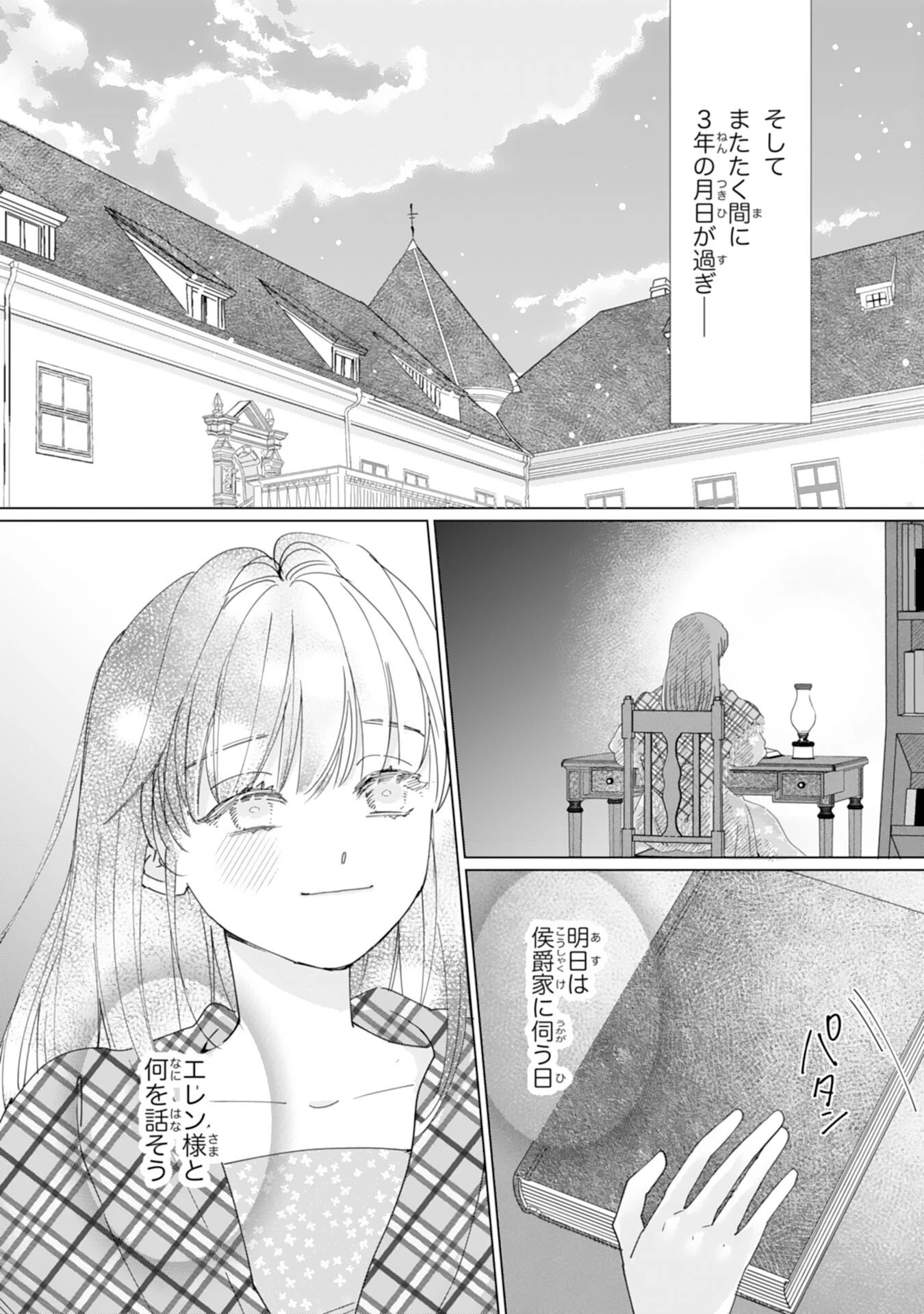 不気味女と呼ばれた令嬢ですが、継母としての使命を果たさせていただきます！ 第1話 - 28