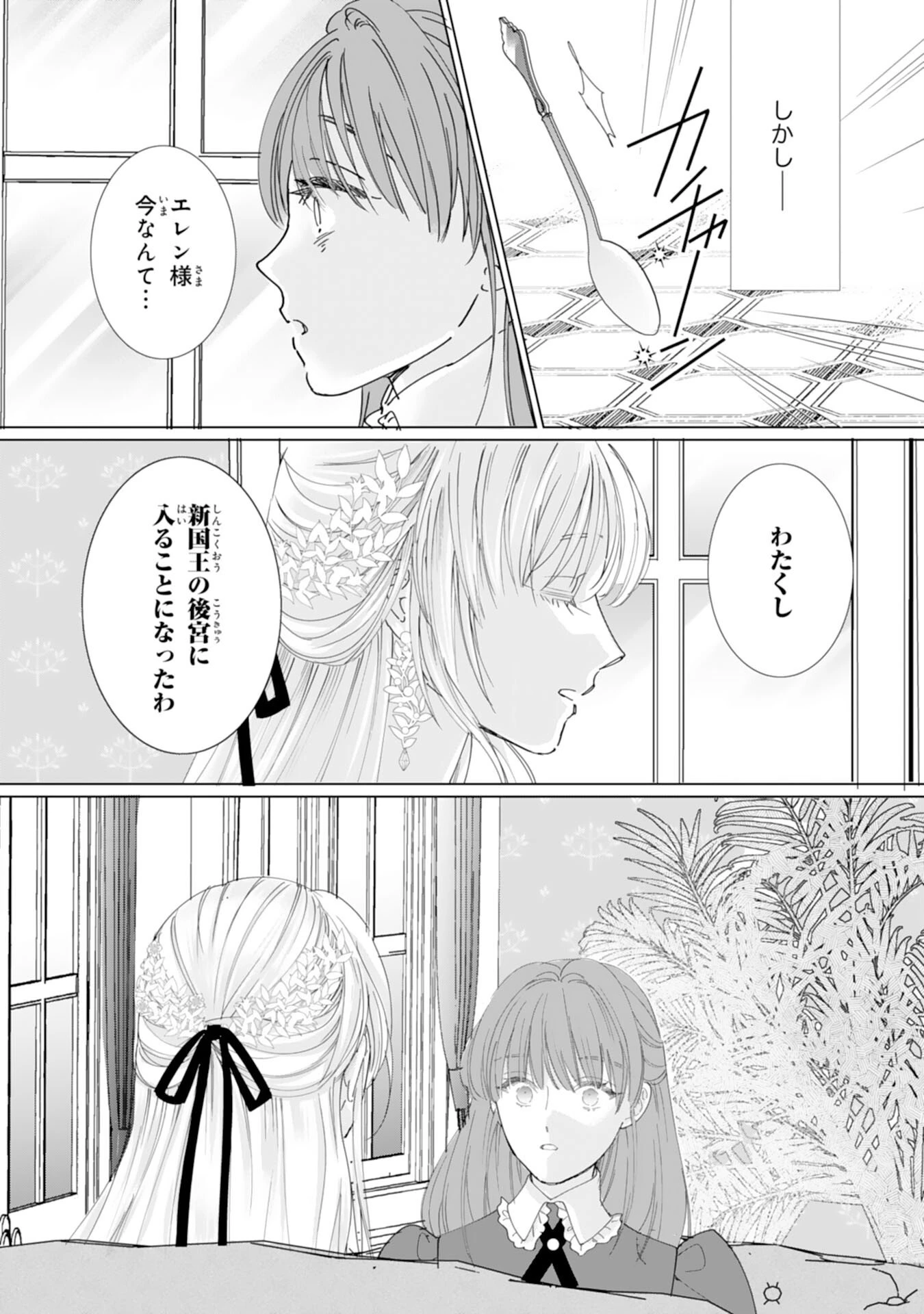 不気味女と呼ばれた令嬢ですが、継母としての使命を果たさせていただきます！ 第1話 - 29