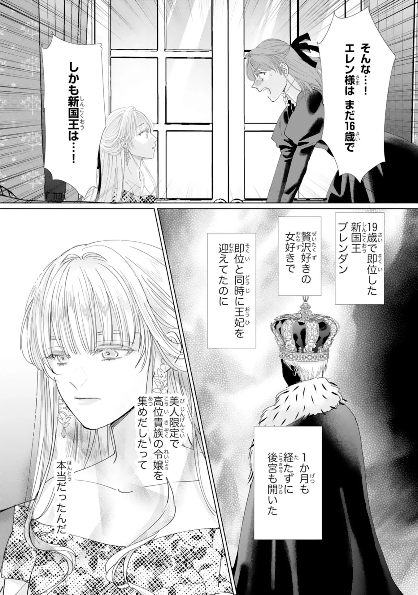 不気味女と呼ばれた令嬢ですが、継母としての使命を果たさせていただきます！ 第1話 - 30