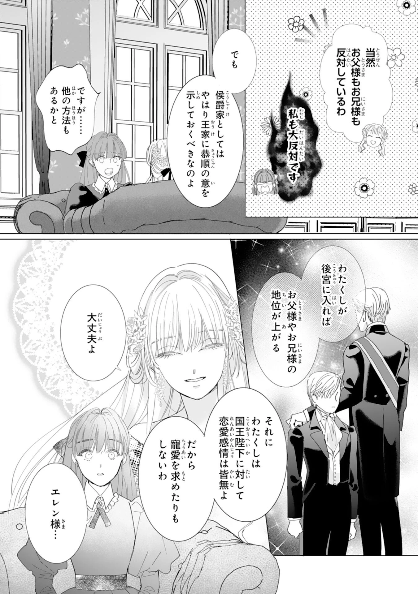 不気味女と呼ばれた令嬢ですが、継母としての使命を果たさせていただきます！ 第1話 - 31