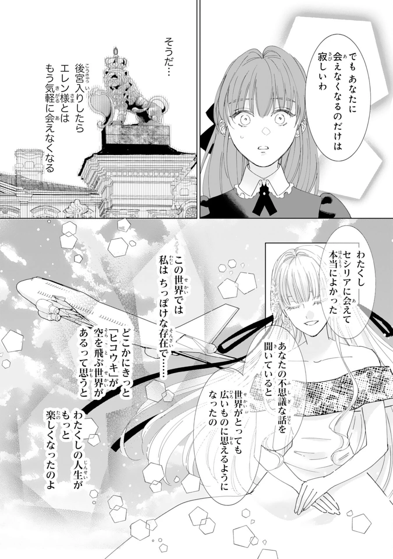 不気味女と呼ばれた令嬢ですが、継母としての使命を果たさせていただきます！ 第1話 - 32