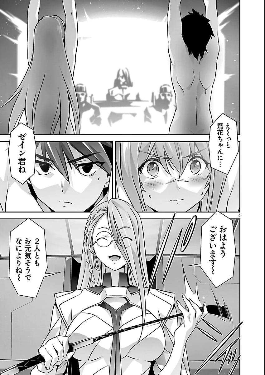 人狼機ウィンヴルガ 叛逆編 第38話 - 9