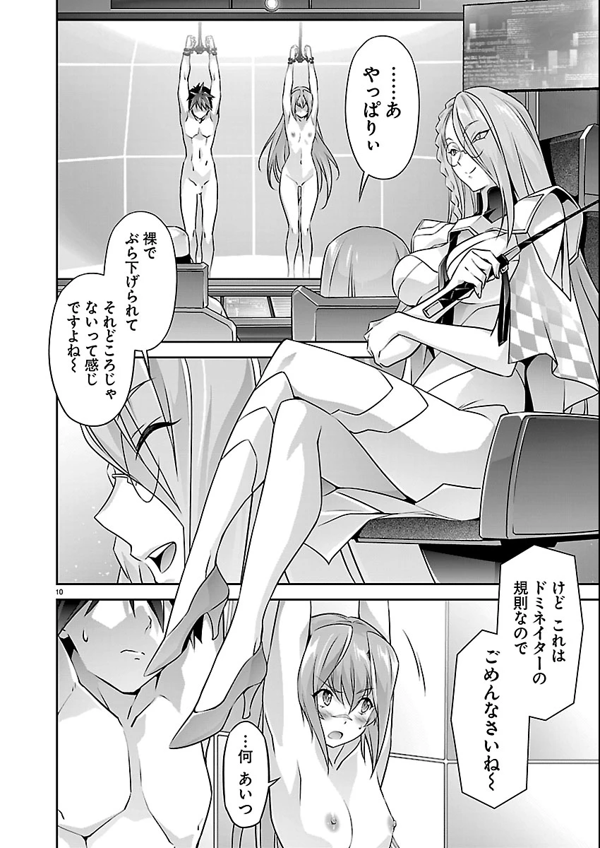 人狼機ウィンヴルガ 叛逆編 第38話 - 10