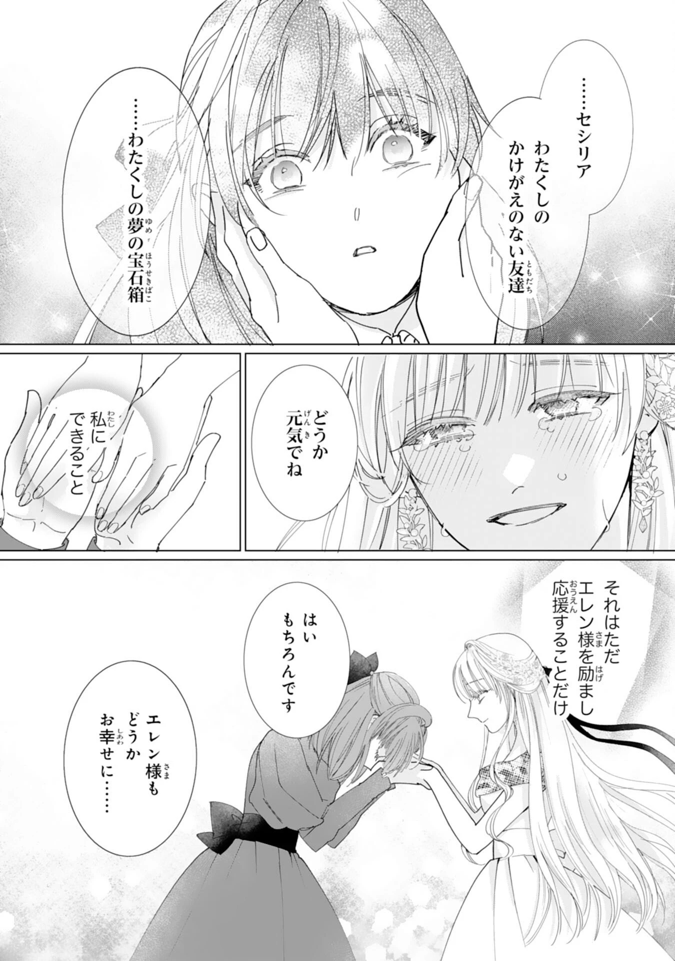 不気味女と呼ばれた令嬢ですが、継母としての使命を果たさせていただきます！ 第1話 - 33