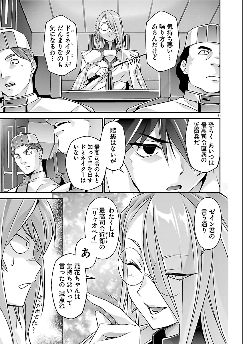 人狼機ウィンヴルガ 叛逆編 第38話 - 11
