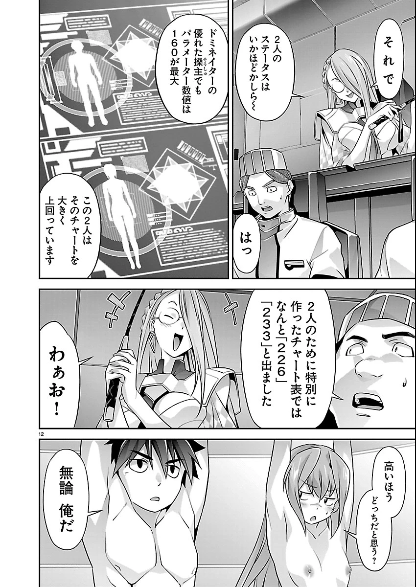 人狼機ウィンヴルガ 叛逆編 第38話 - 12