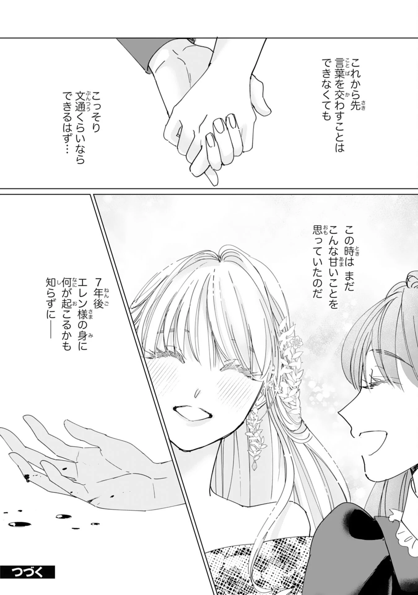 不気味女と呼ばれた令嬢ですが、継母としての使命を果たさせていただきます！ 第1話 - 34
