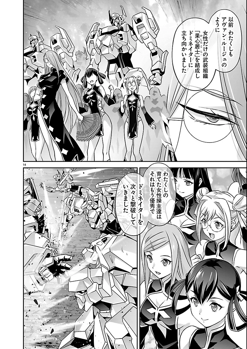 人狼機ウィンヴルガ 叛逆編 第38話 - 14