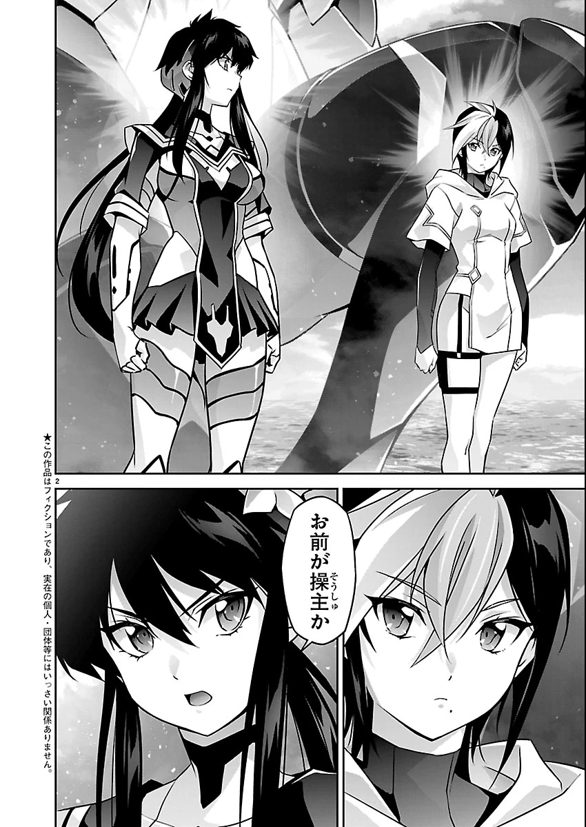 人狼機ウィンヴルガ 叛逆編 第37話 - 2