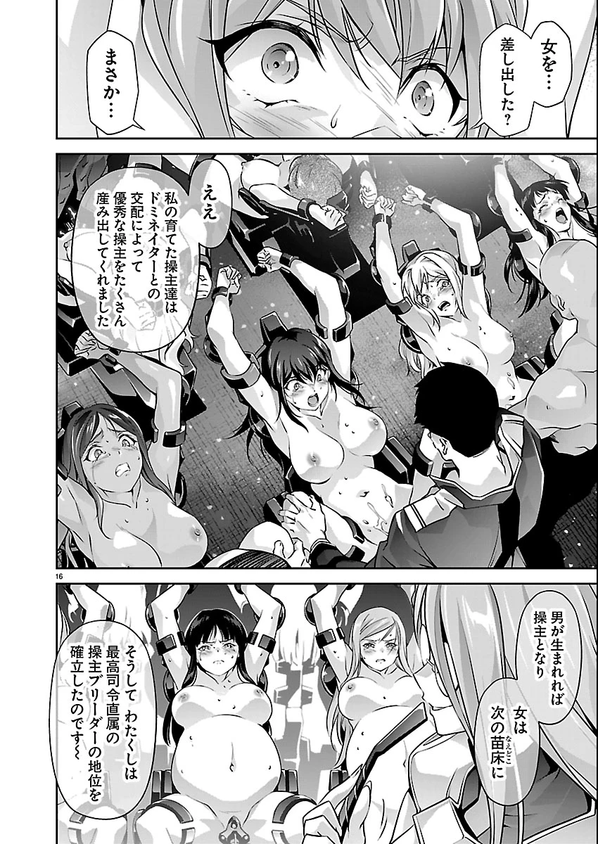 人狼機ウィンヴルガ 叛逆編 第38話 - 16