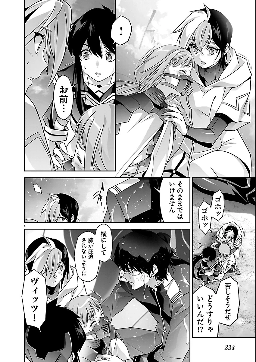 人狼機ウィンヴルガ 叛逆編 第37話 - 4