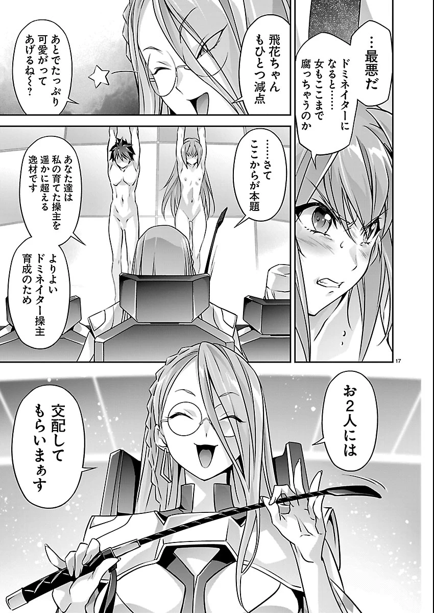 人狼機ウィンヴルガ 叛逆編 第38話 - 17